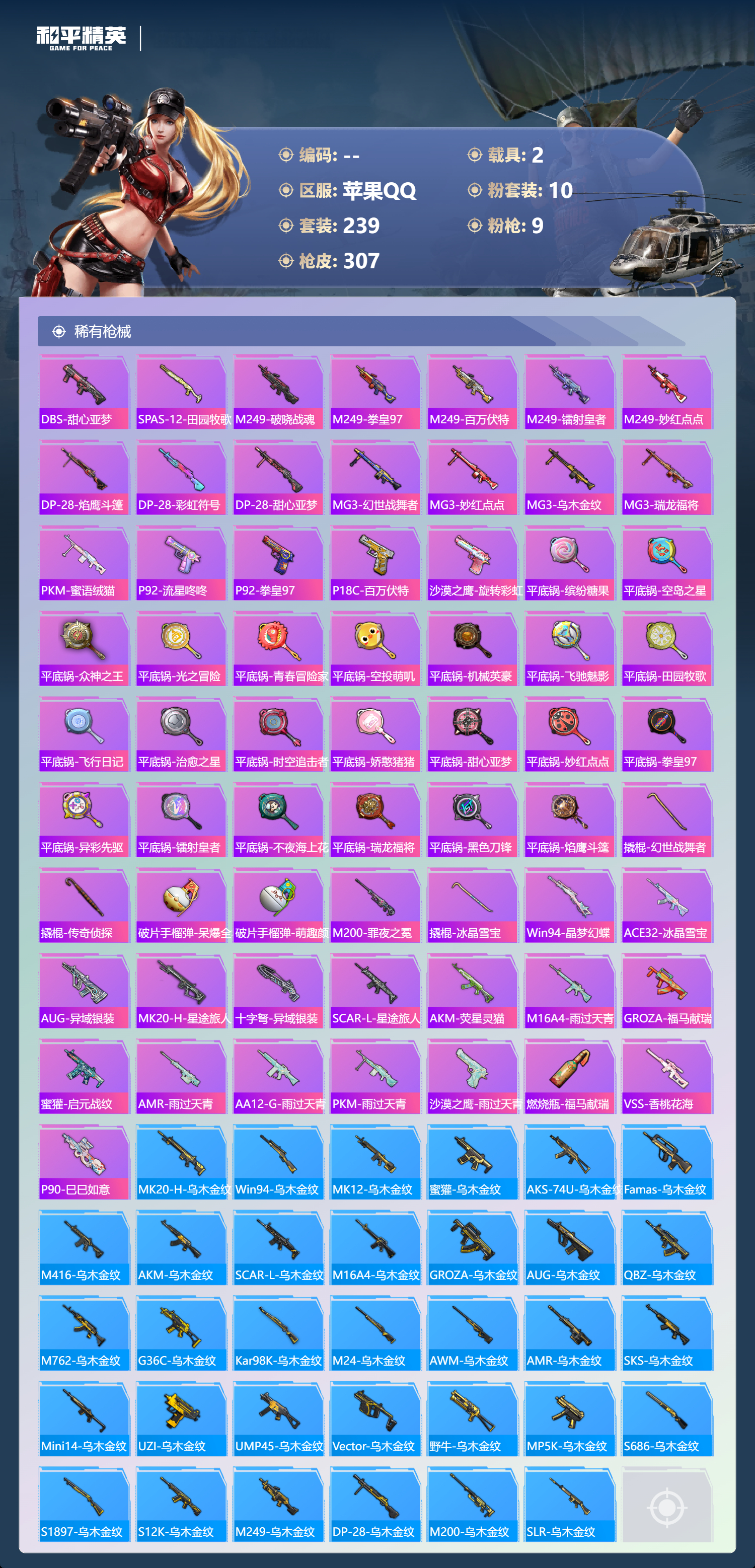 HPSJ4152930和平精英账号详情图10