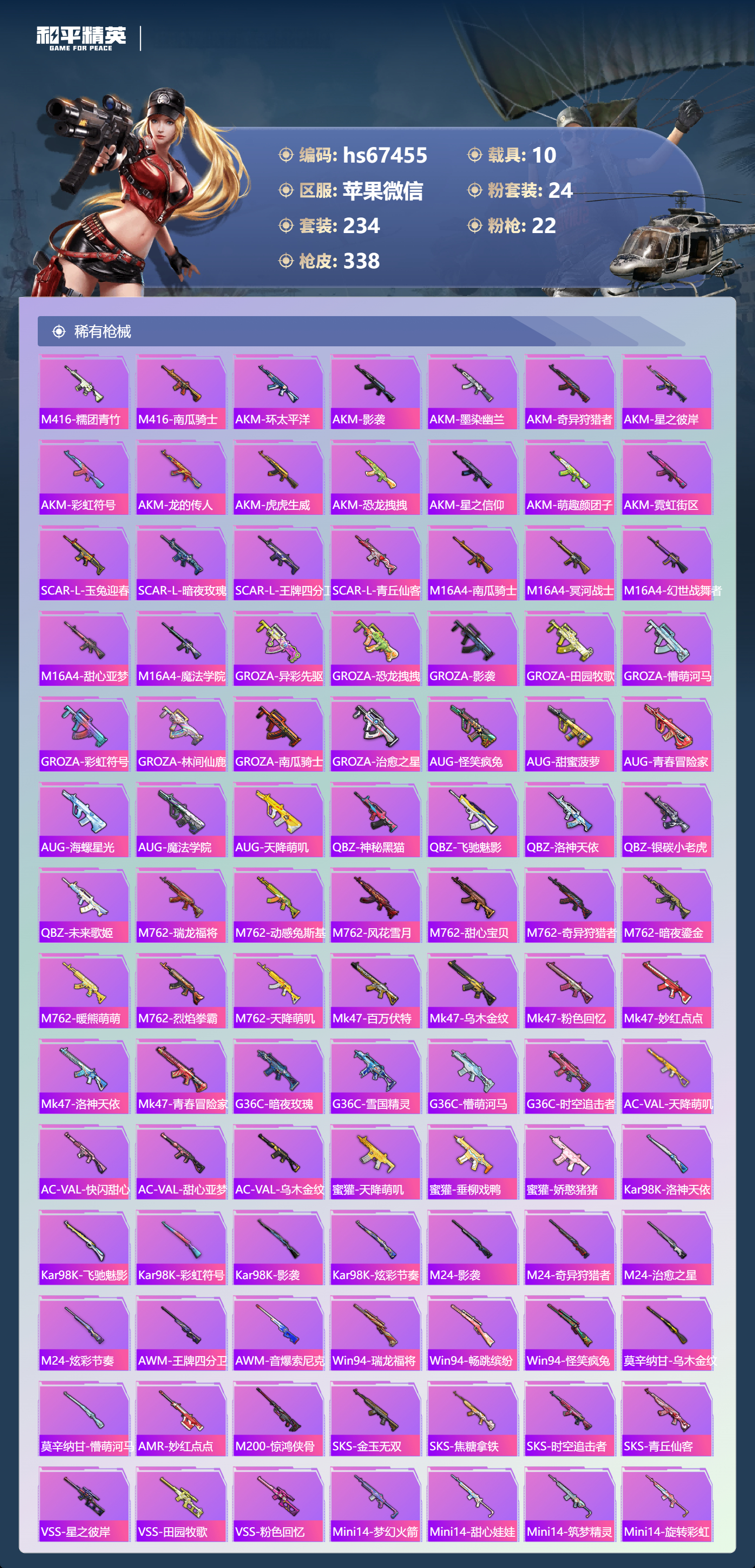 HPSJ4153096和平精英账号详情图8