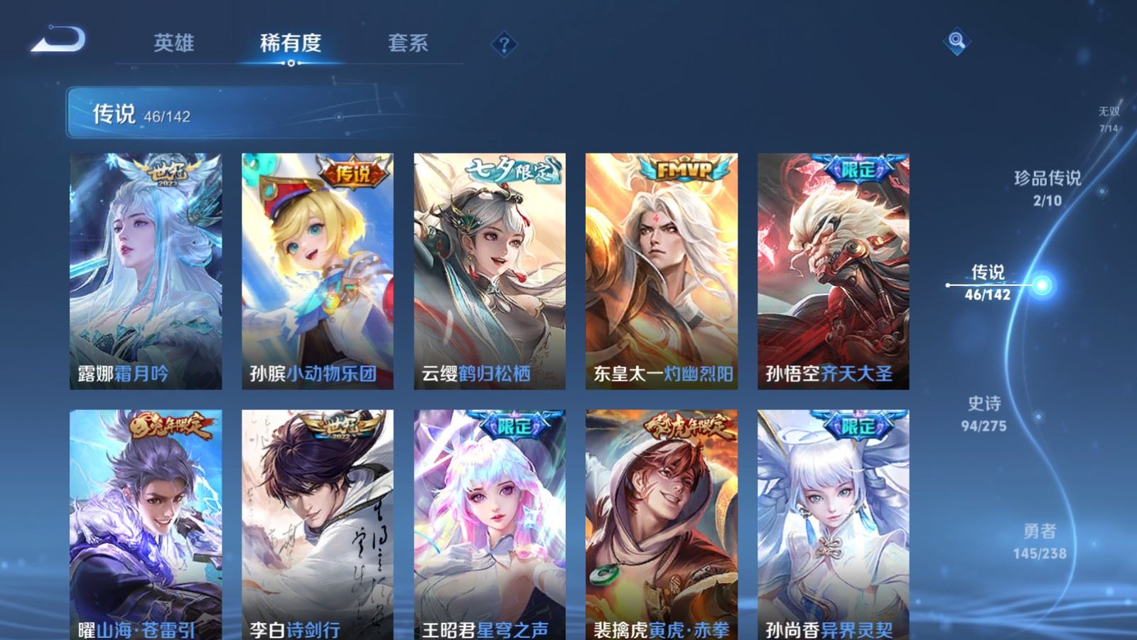 WZLX4269206王者荣耀账号详情图10