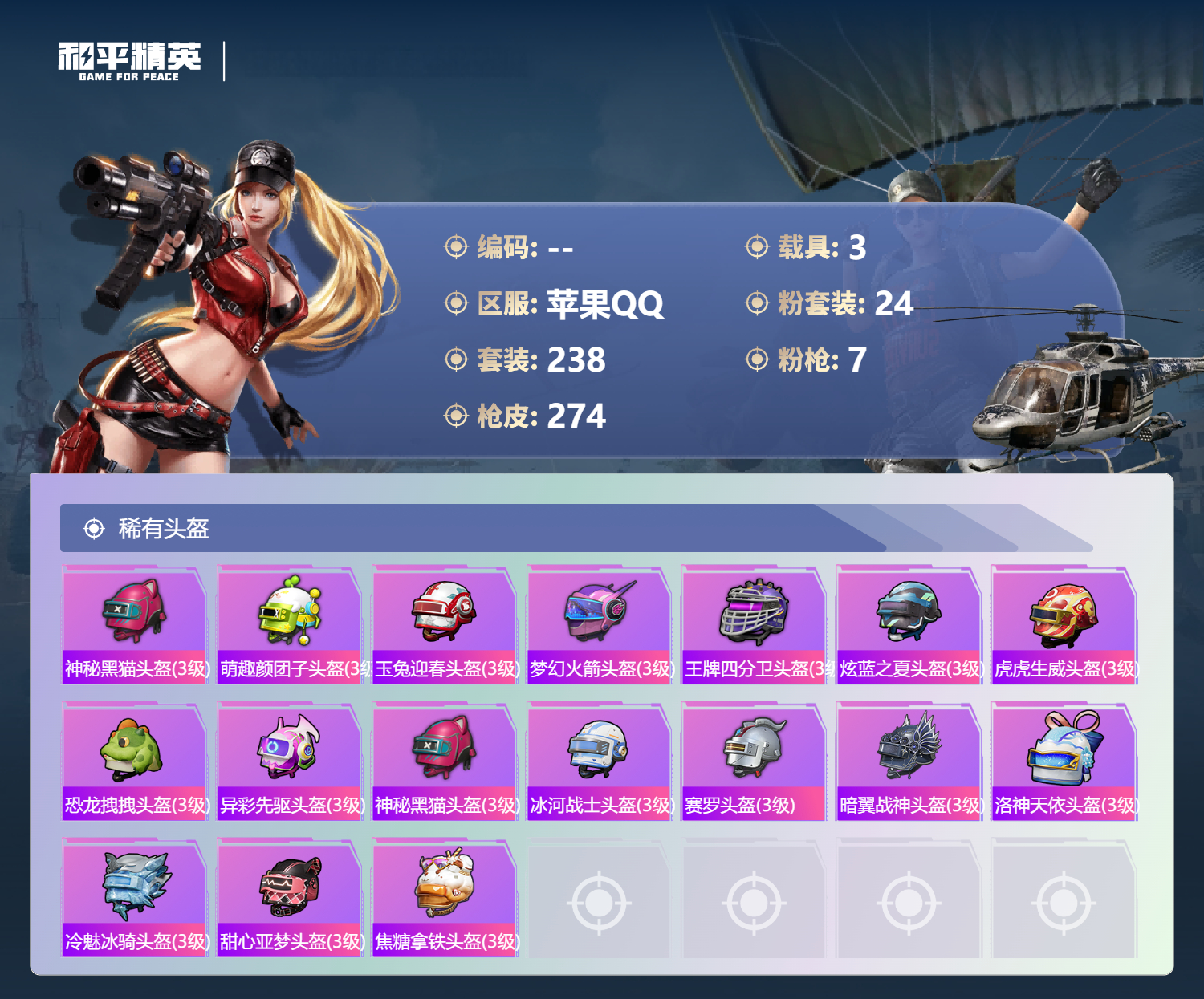 HPSJ4151205和平精英账号详情图13