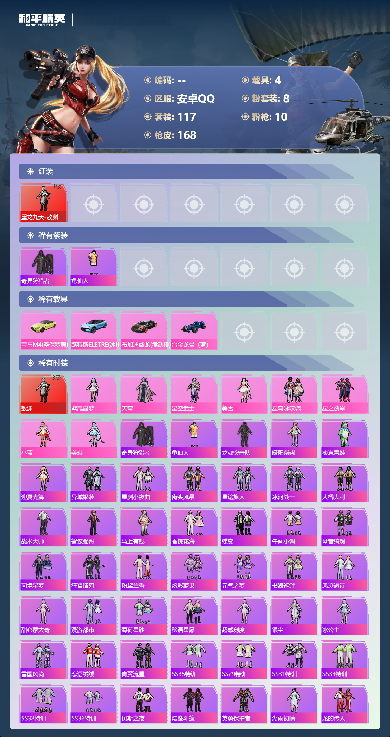 HPSJ4149489和平精英账号详情图5