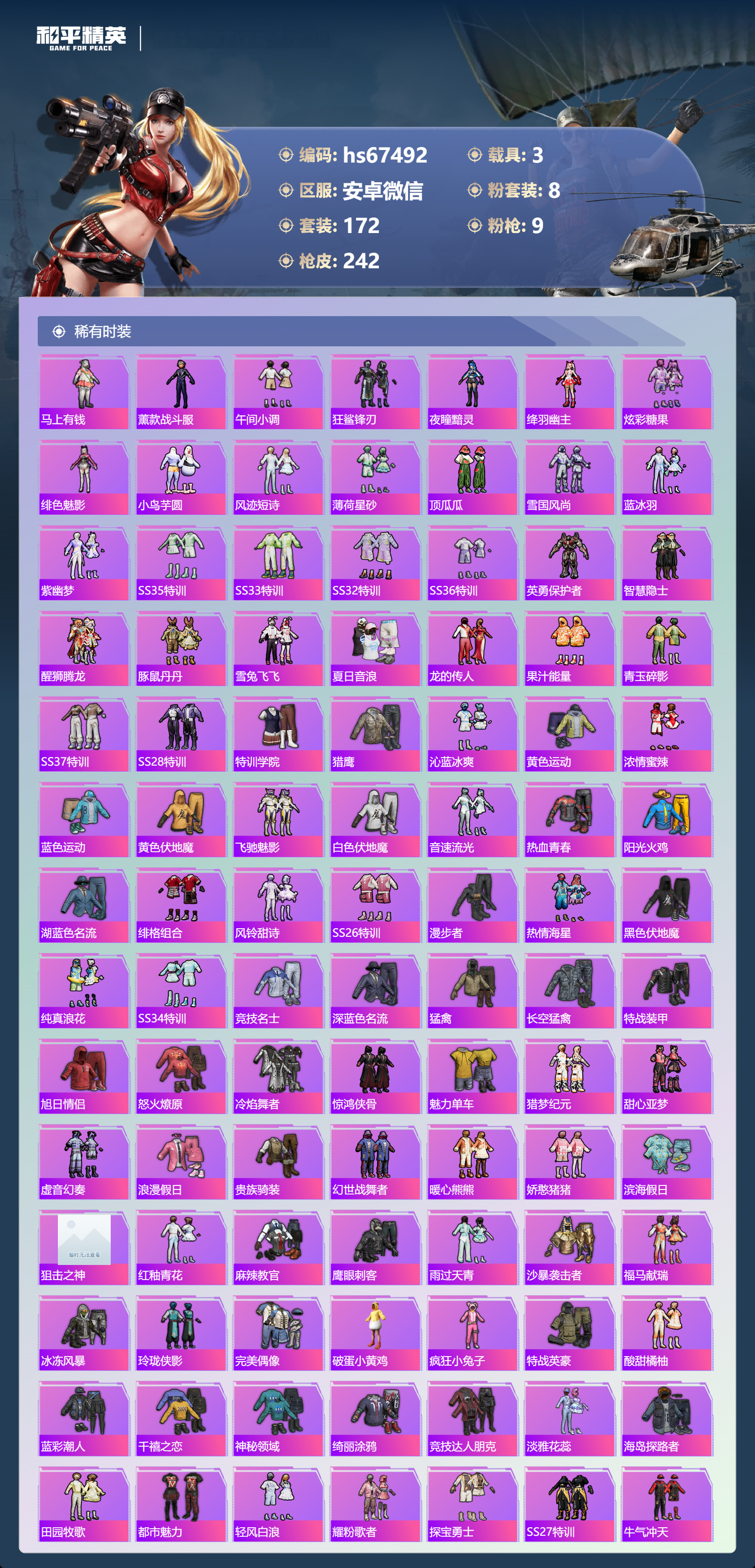 HPSJ4152971和平精英账号详情图5