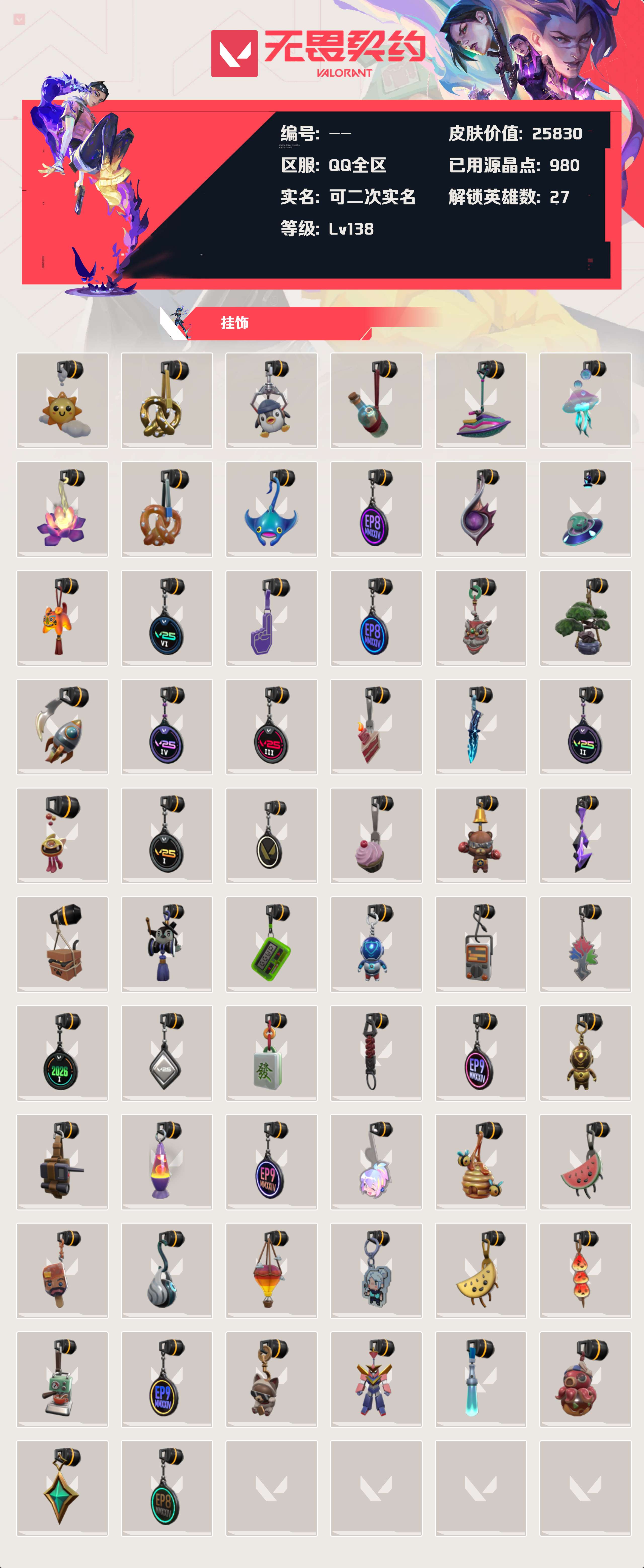 WWQLX425572无畏契约账号详情图5