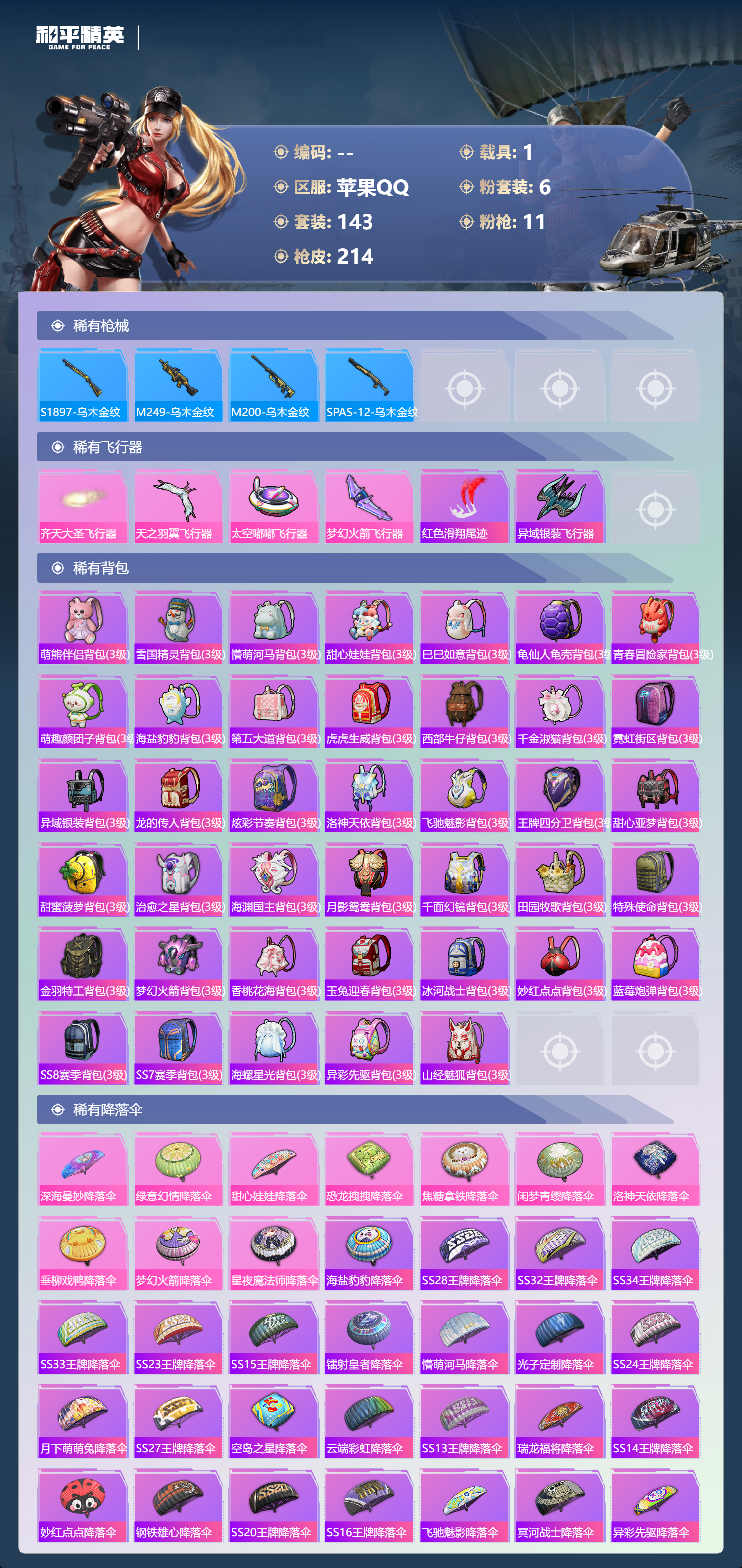 HPSJ4152925和平精英账号详情图9