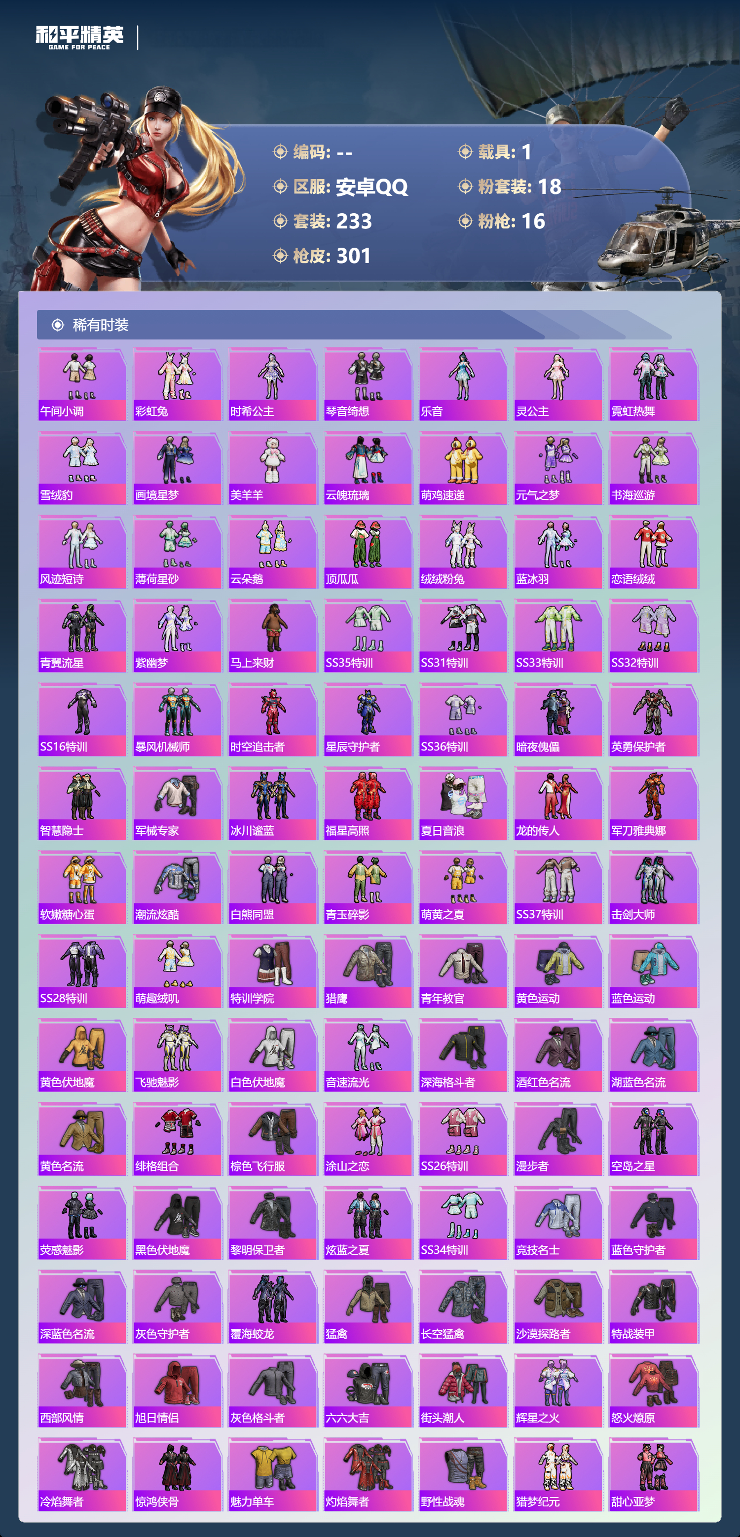 HPSJ4149693和平精英账号详情图5