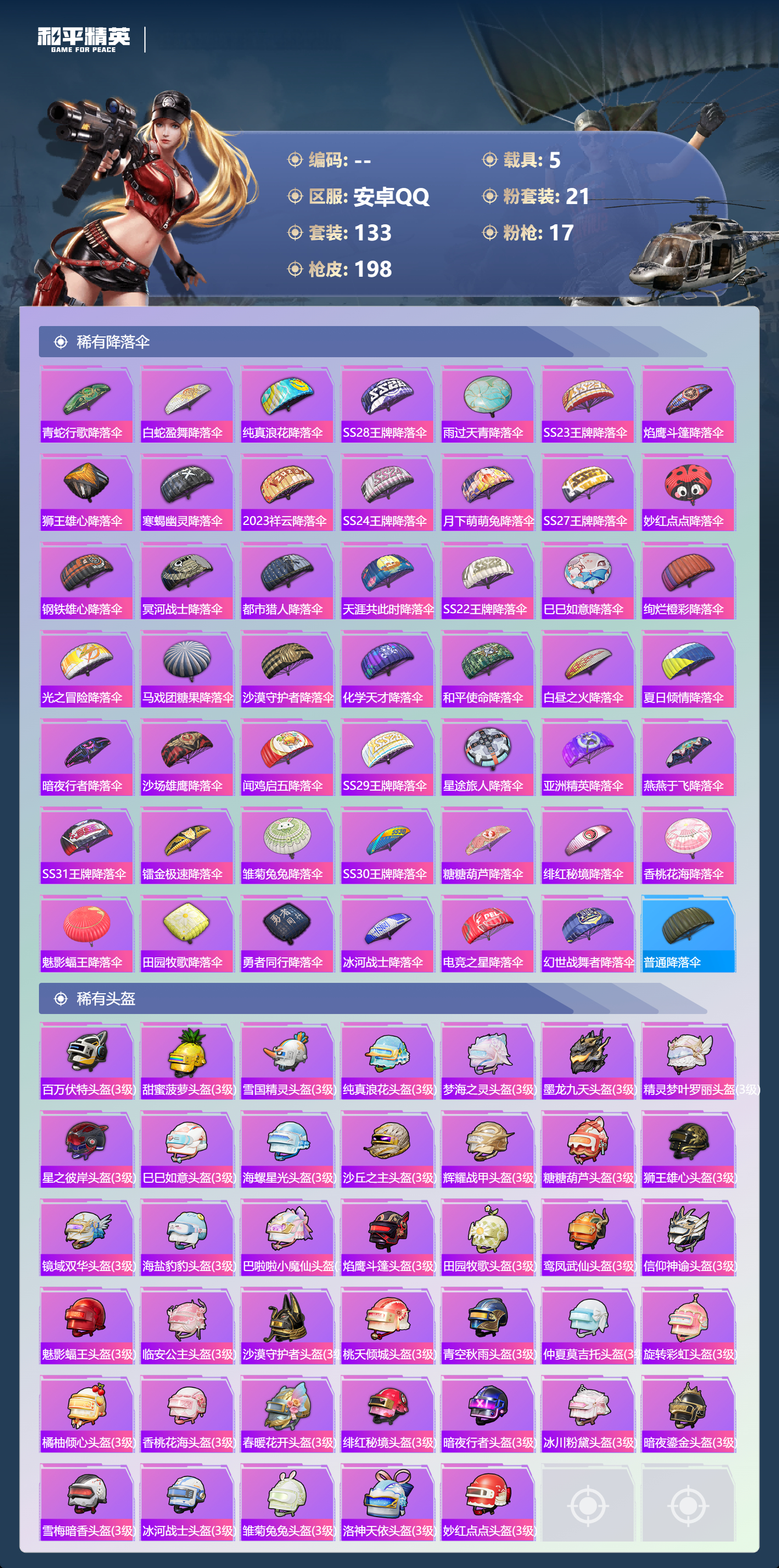 HPSJ4149617和平精英账号详情图10