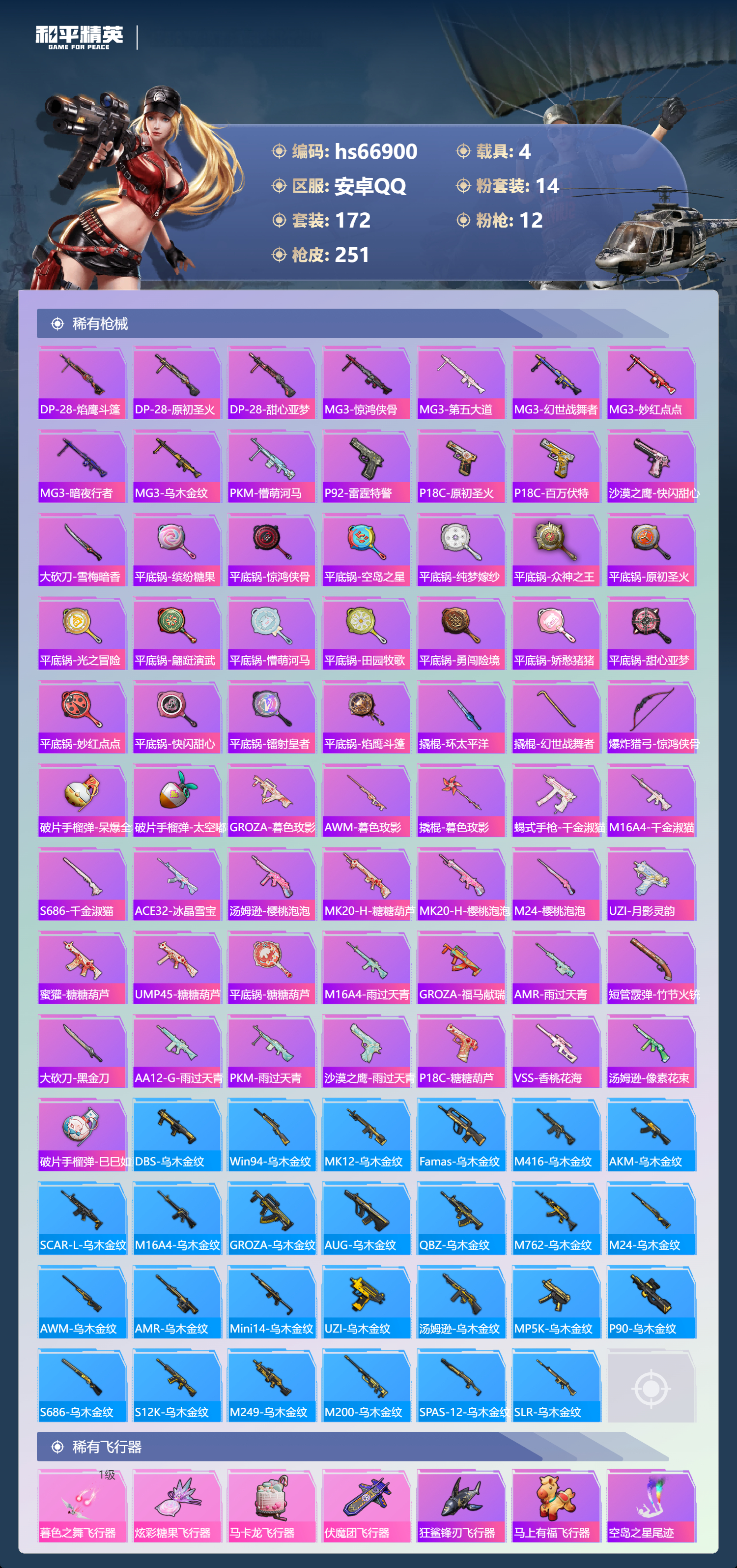 HPSJ4147863和平精英账号详情图8