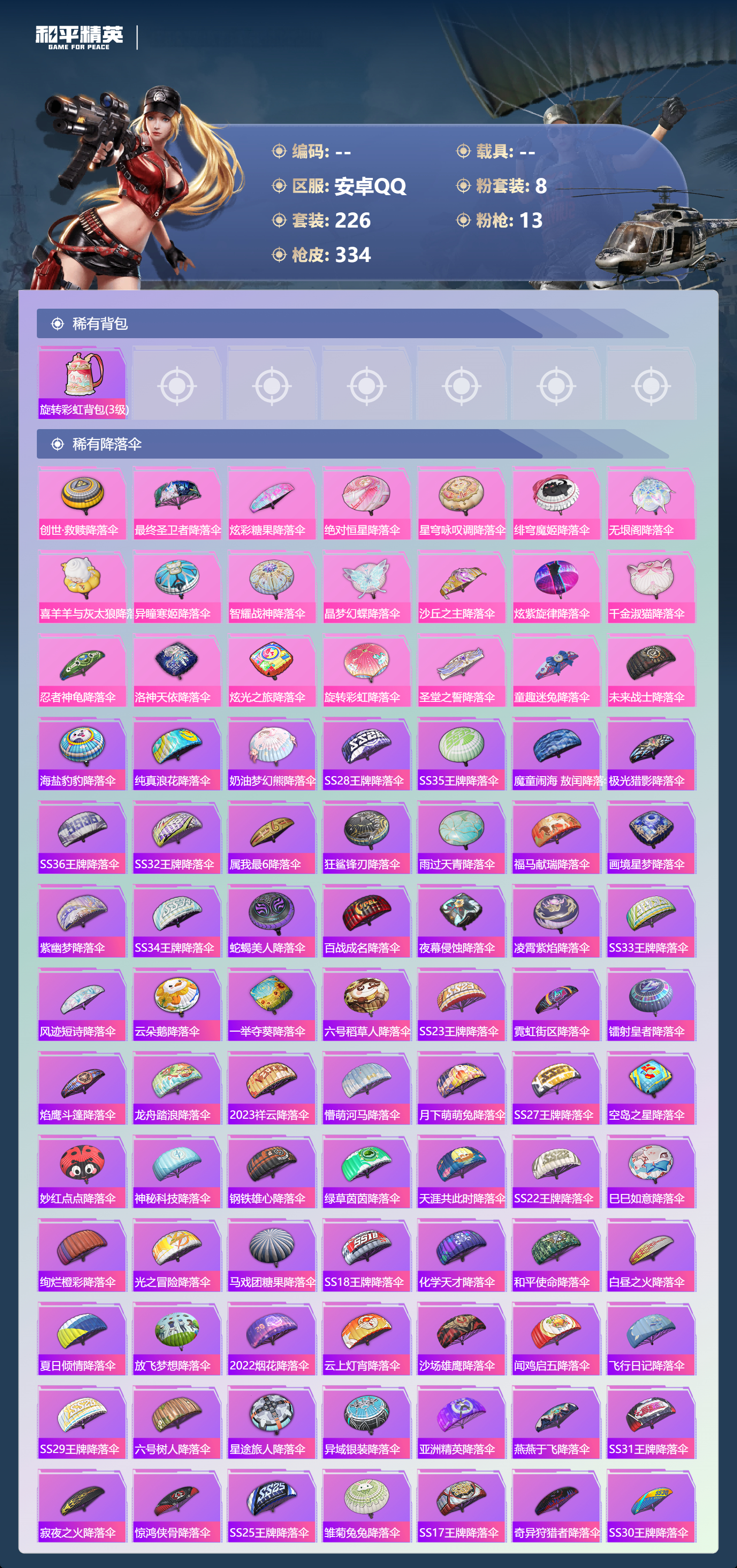 HPSJ4151128和平精英账号详情图12 HPSJ4151128和平精英账号详情图12