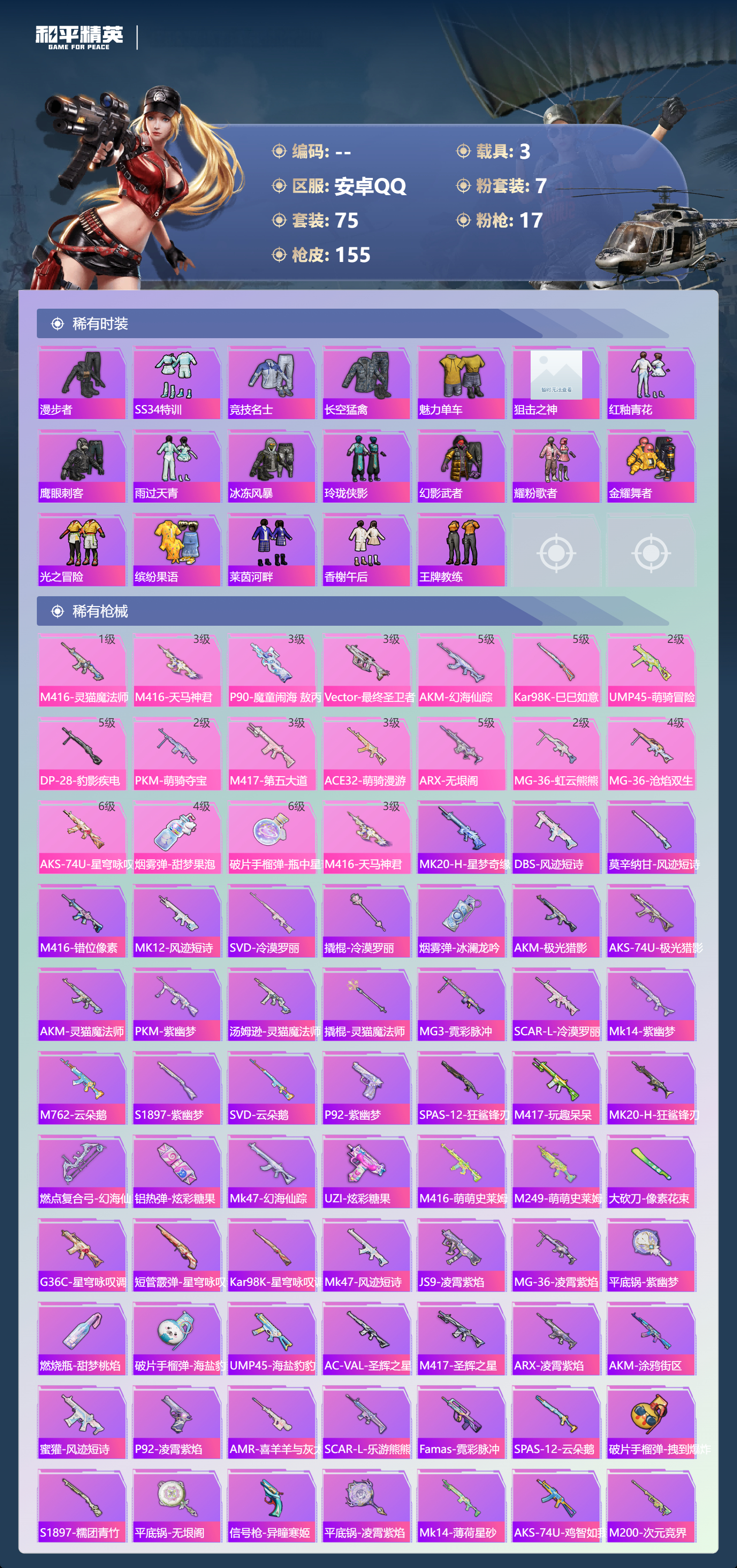 HPSJ4149629和平精英账号详情图6 HPSJ4149629和平精英账号详情图6