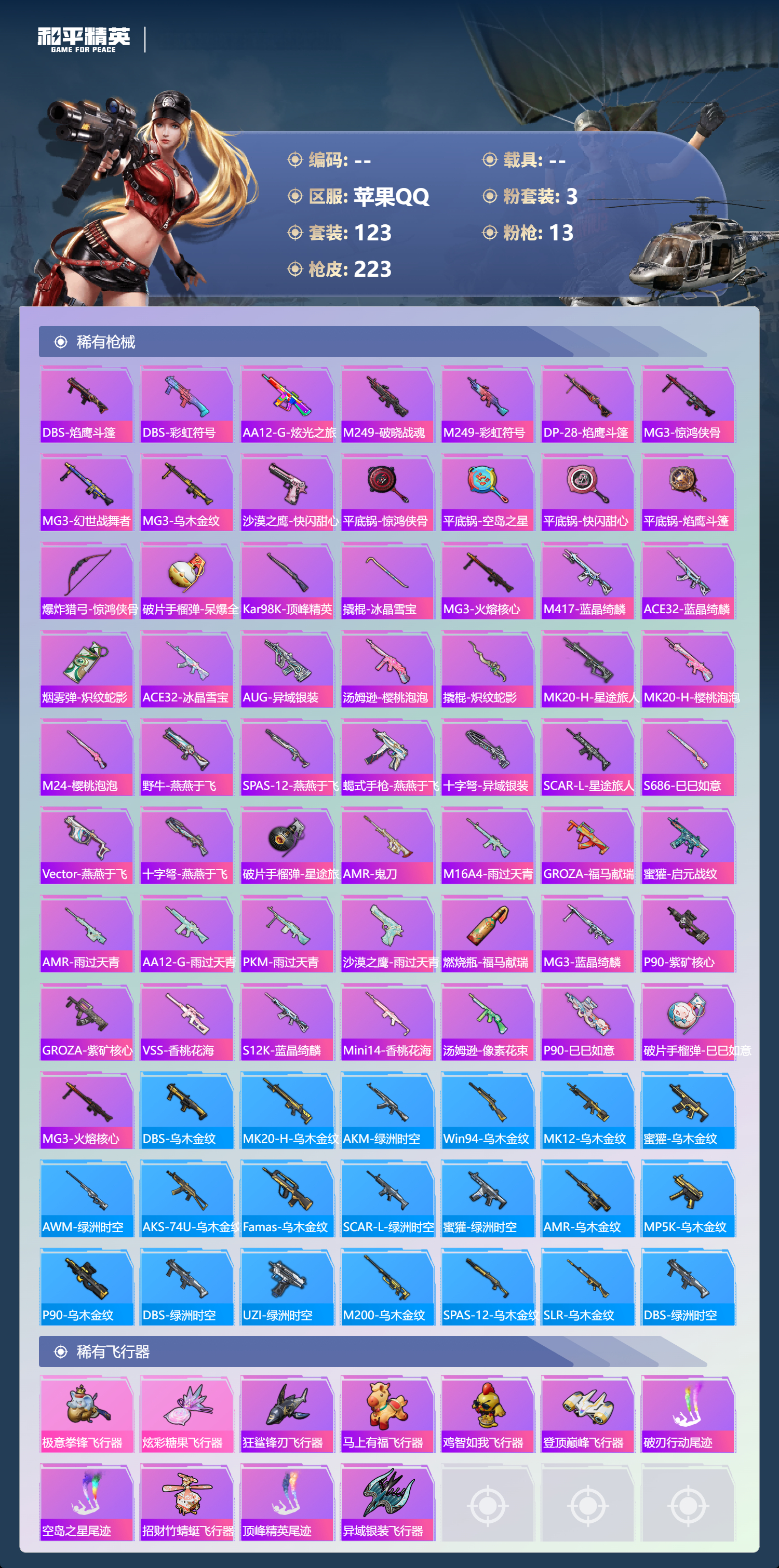 HPSJ4149325和平精英账号详情图8 HPSJ4149325和平精英账号详情图8