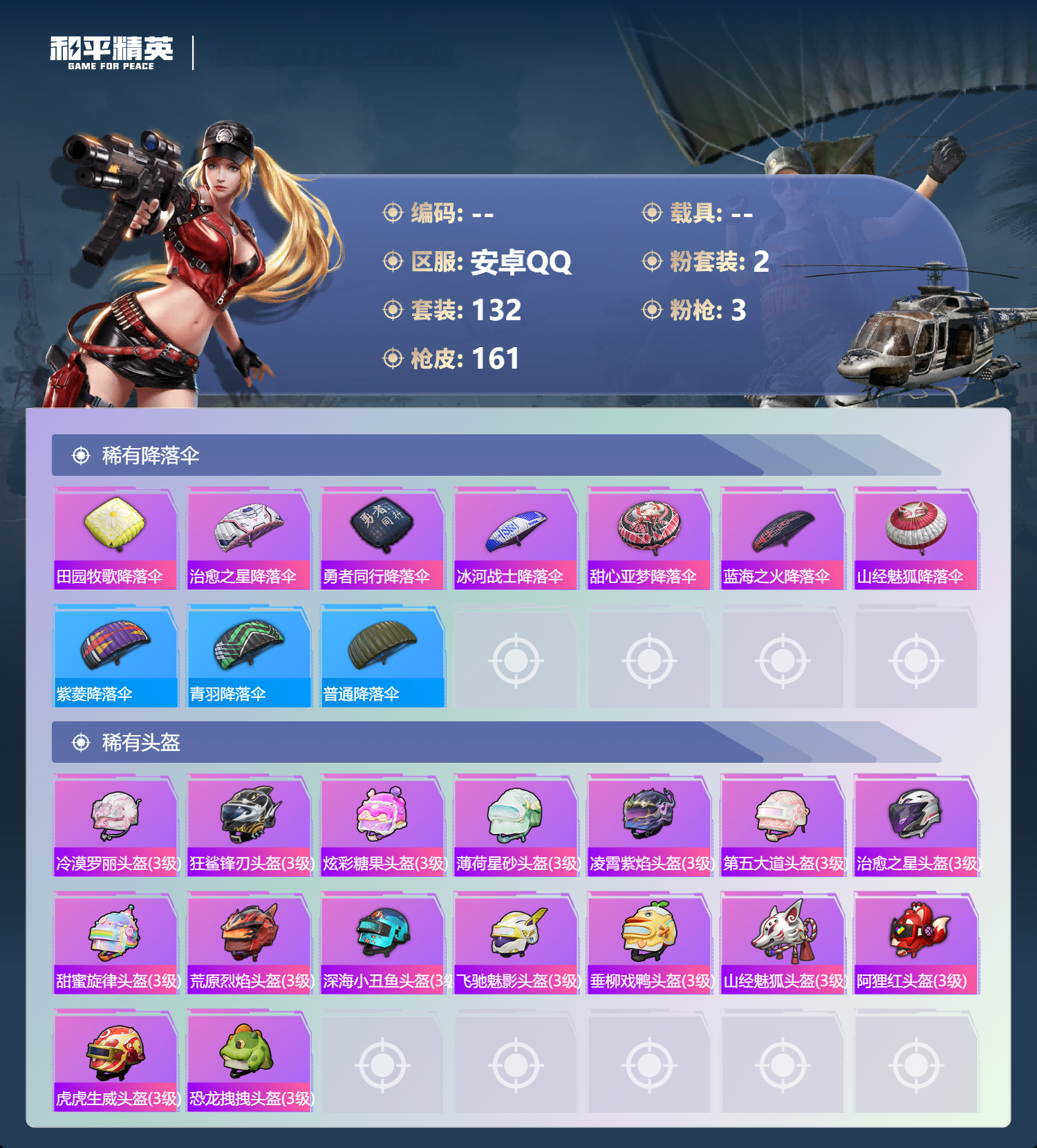 HPSJ4151052和平精英账号详情图9