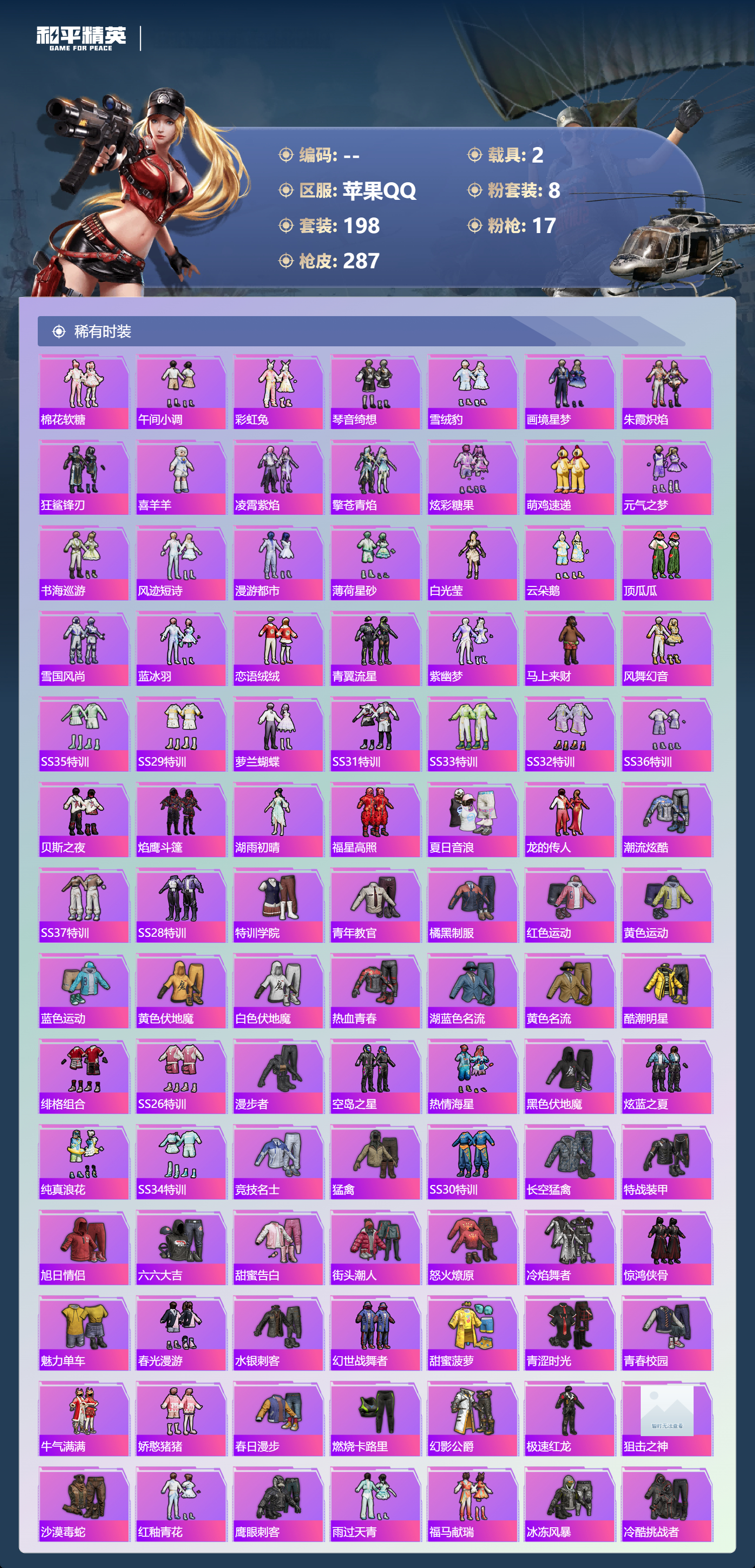 HPSJ4150983和平精英账号详情图6 HPSJ4150983和平精英账号详情图6