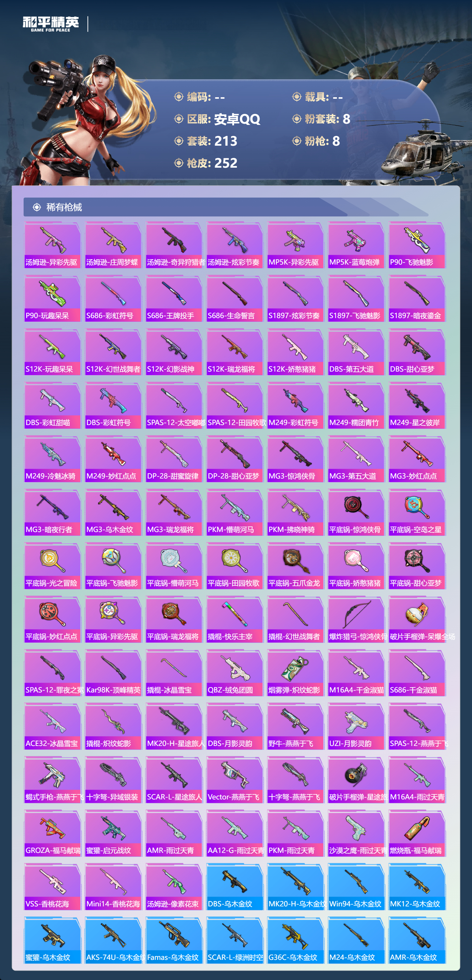 HPSJ4149203和平精英账号详情图9