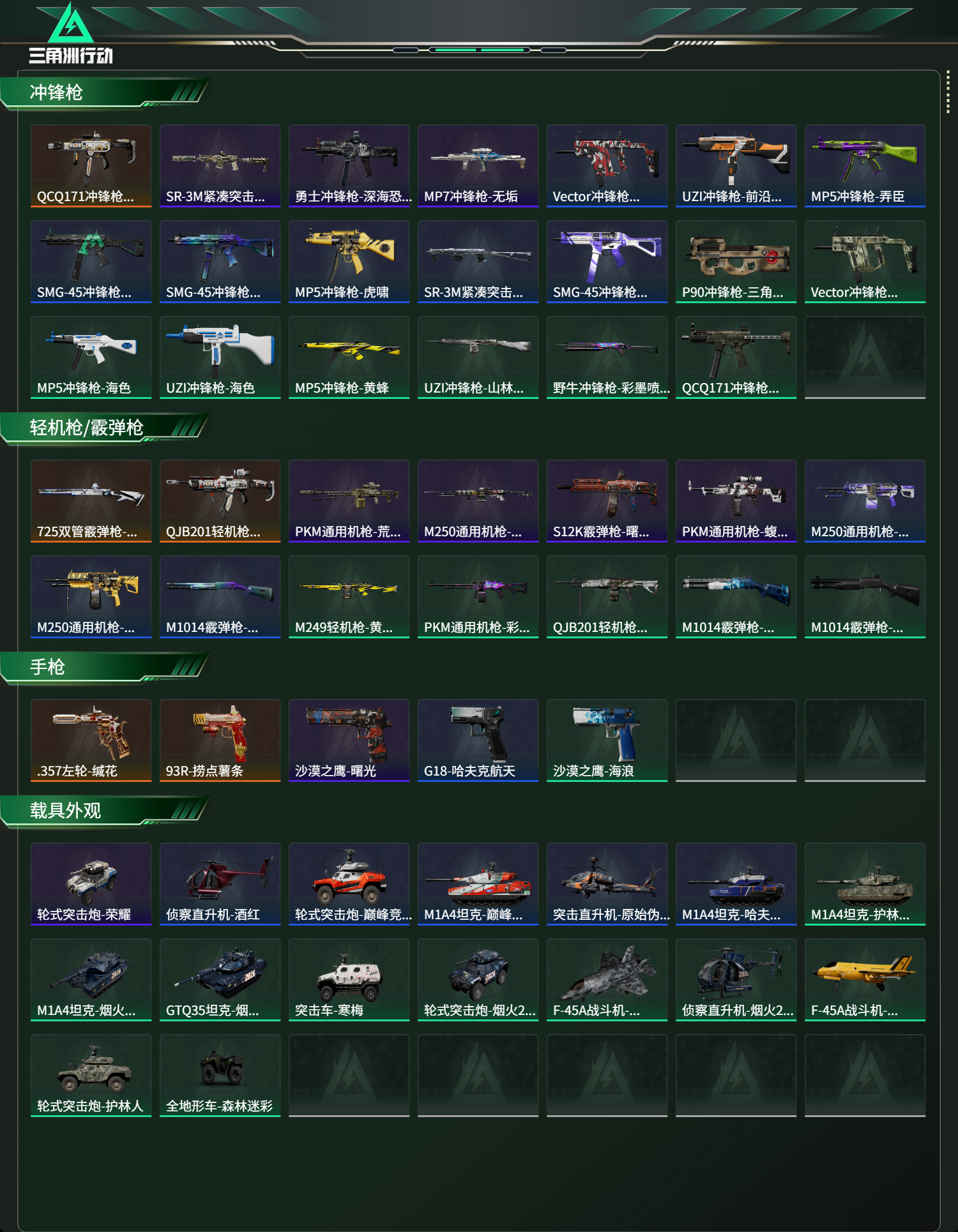 SJZCMW490164三角洲行动账号详情图3 SJZCMW490164三角洲行动账号详情图3