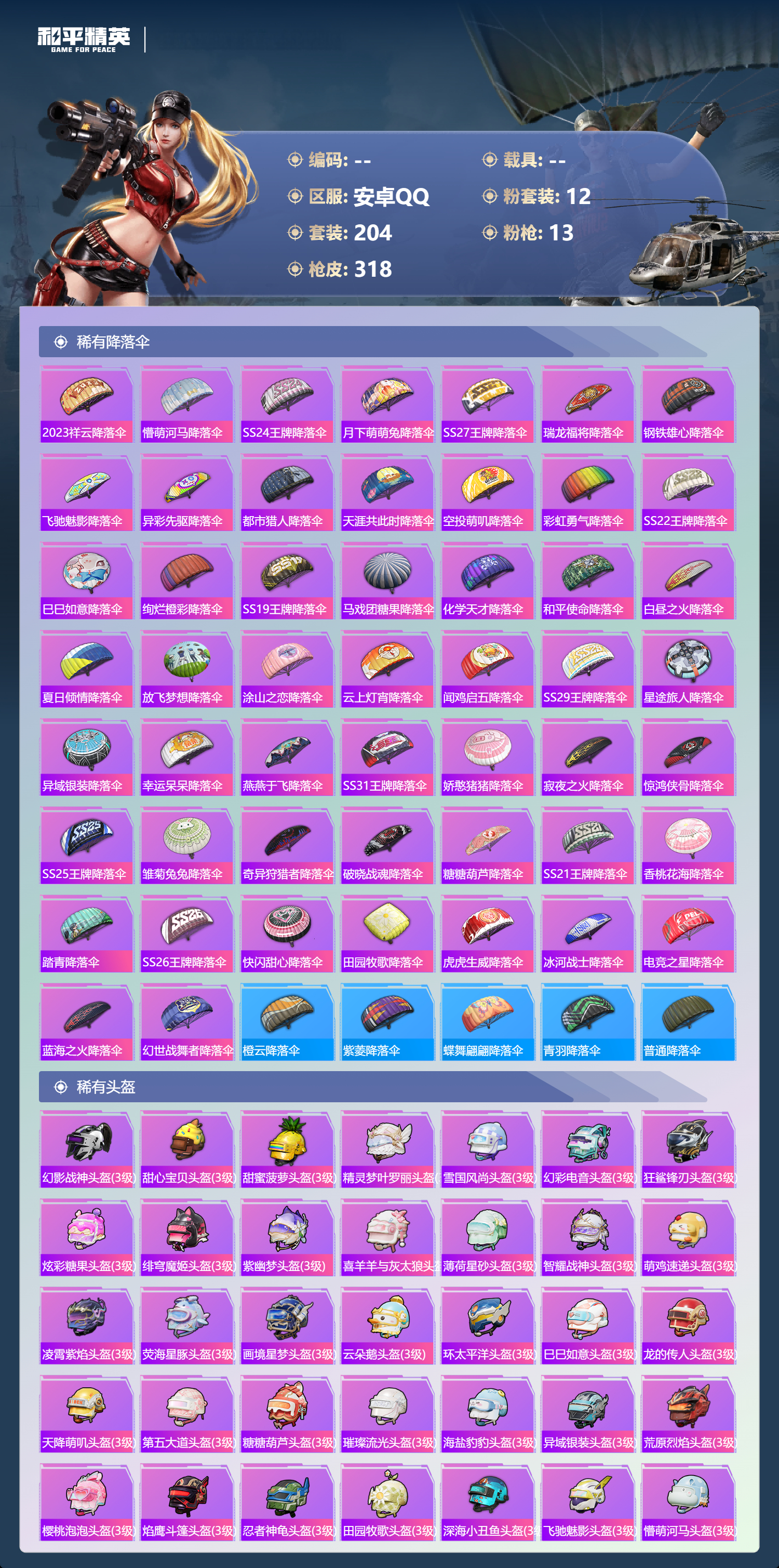 HPSJ4151017和平精英账号详情图12