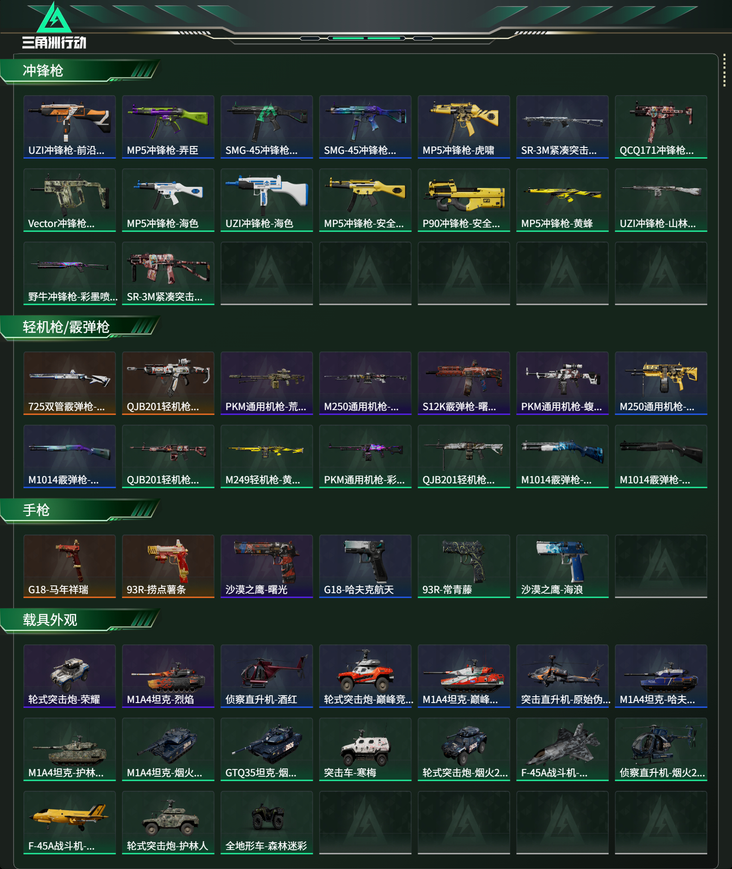 SJZCMW490152三角洲行动账号详情图8