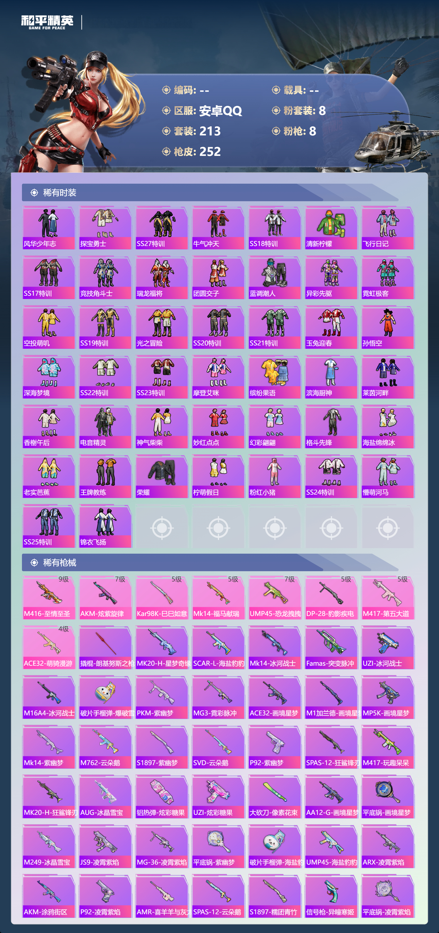 HPSJ4149203和平精英账号详情图7