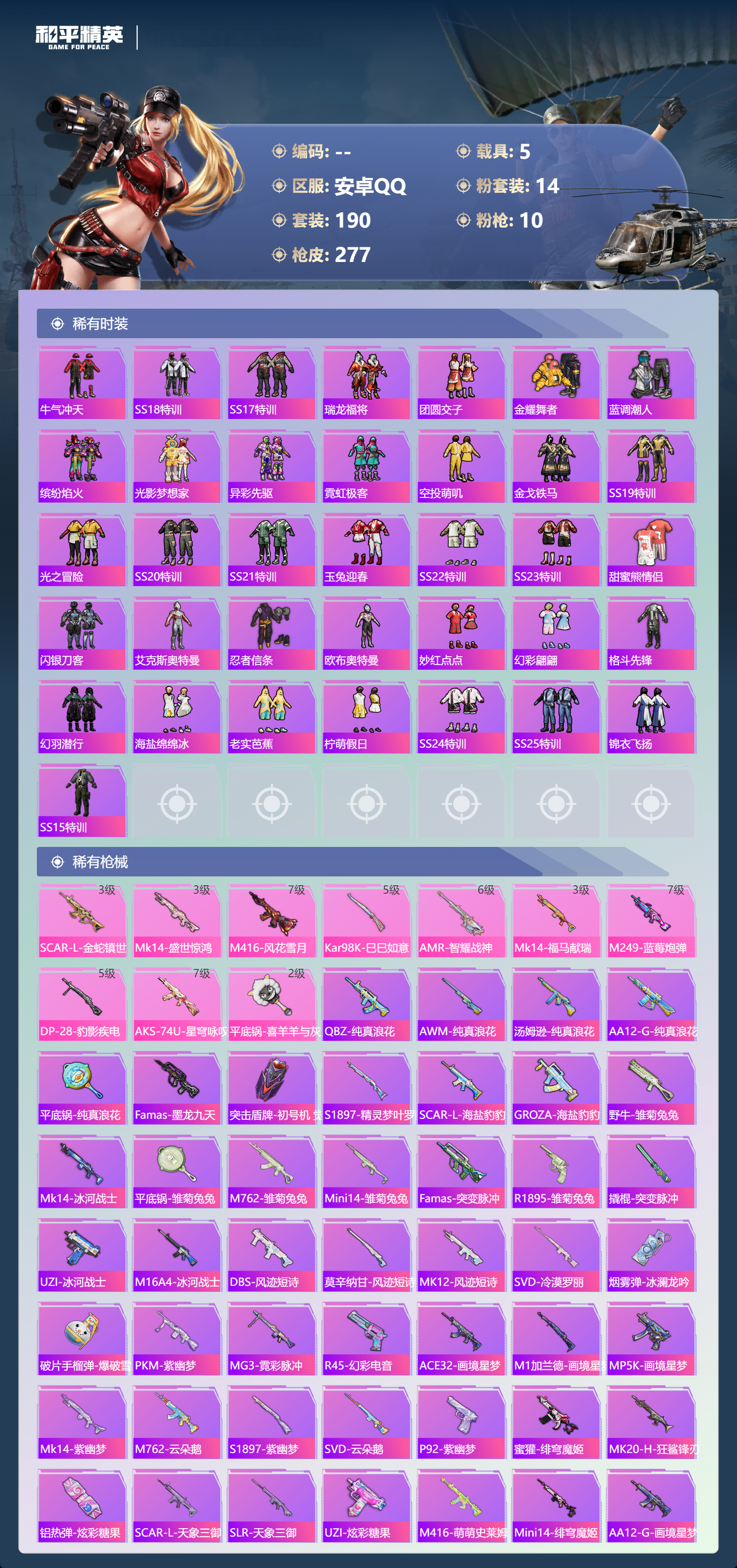 HPSJ4150916和平精英账号详情图7