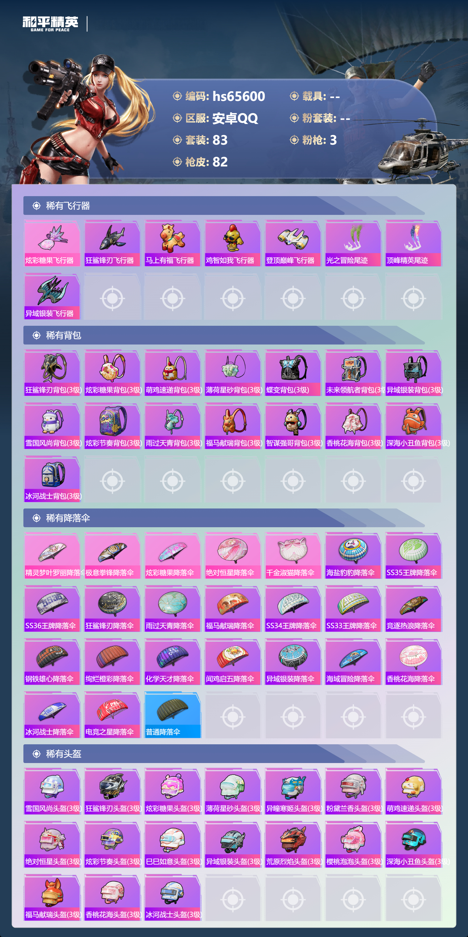 HPSJ4147809和平精英账号详情图7 HPSJ4147809和平精英账号详情图7