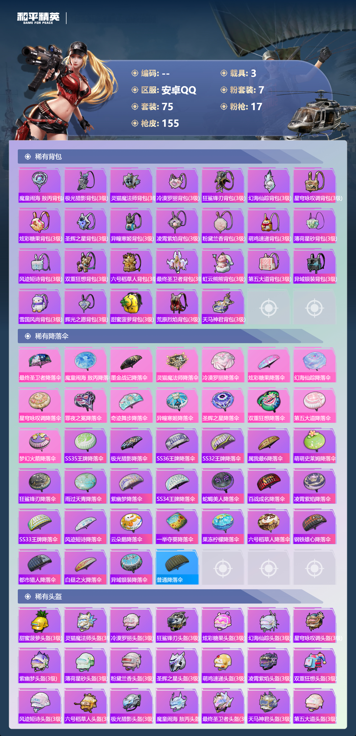 HPSJ4149629和平精英账号详情图8 HPSJ4149629和平精英账号详情图8