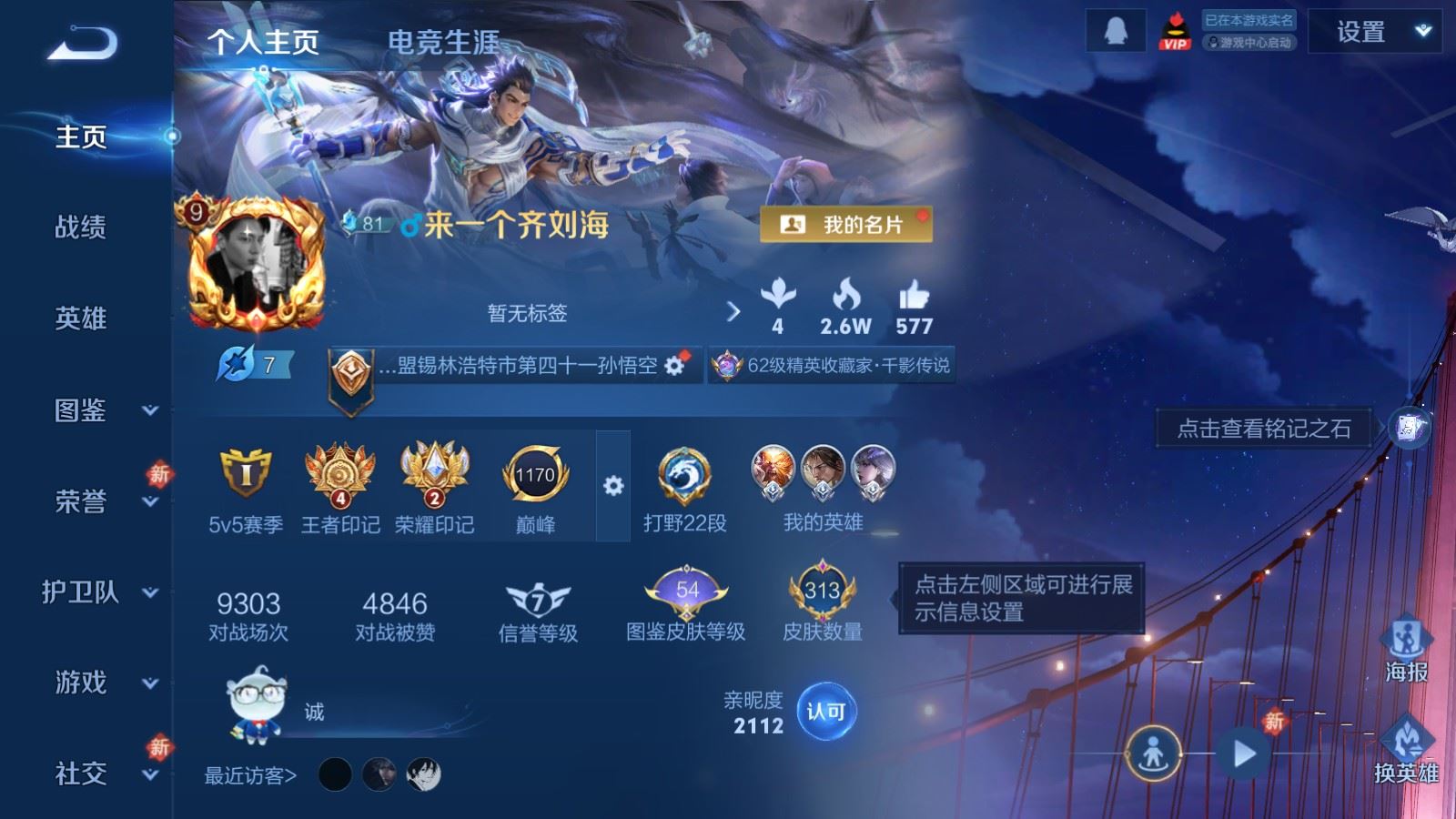 WZCMW4286175王者荣耀账号详情图2