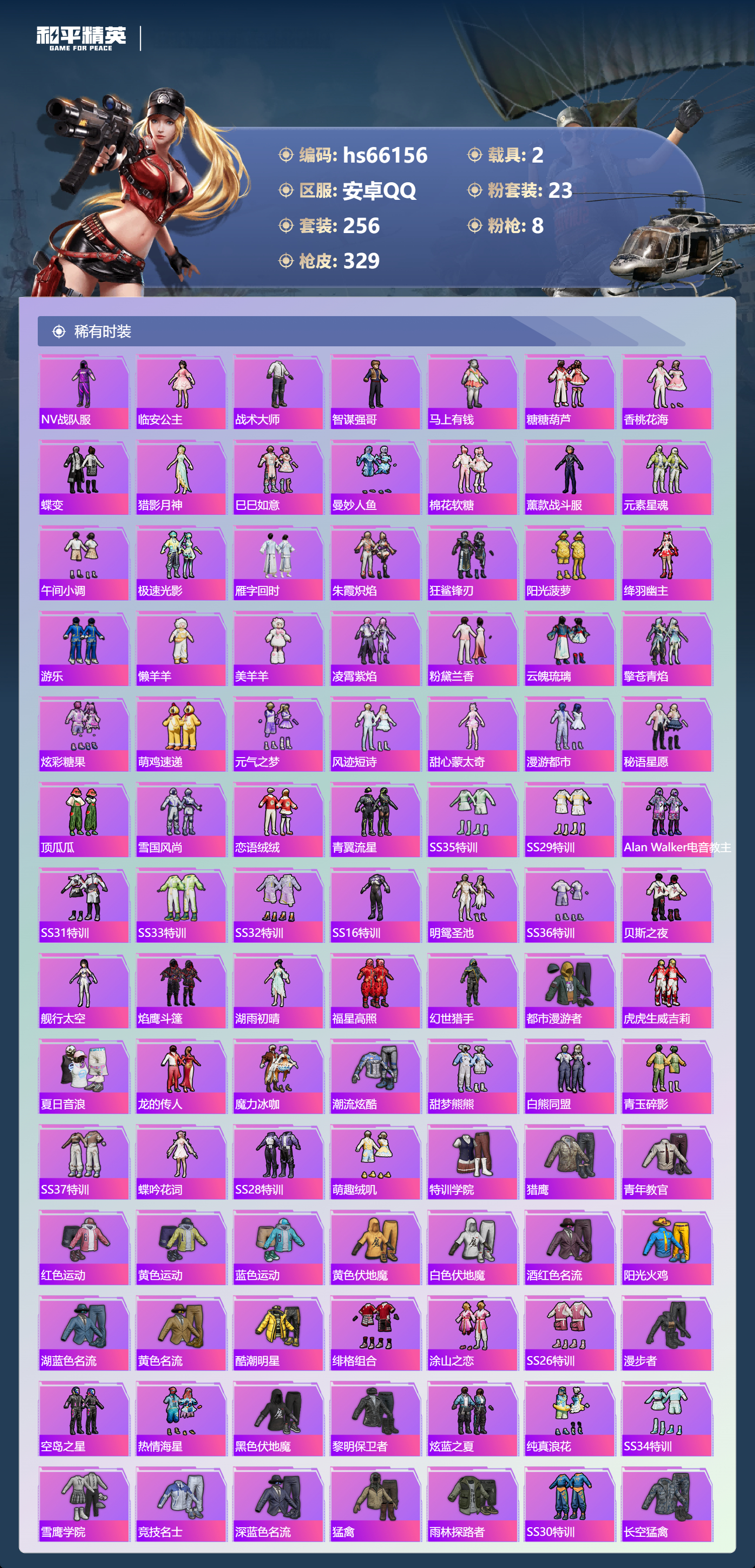 HPSJ4147835和平精英账号详情图6