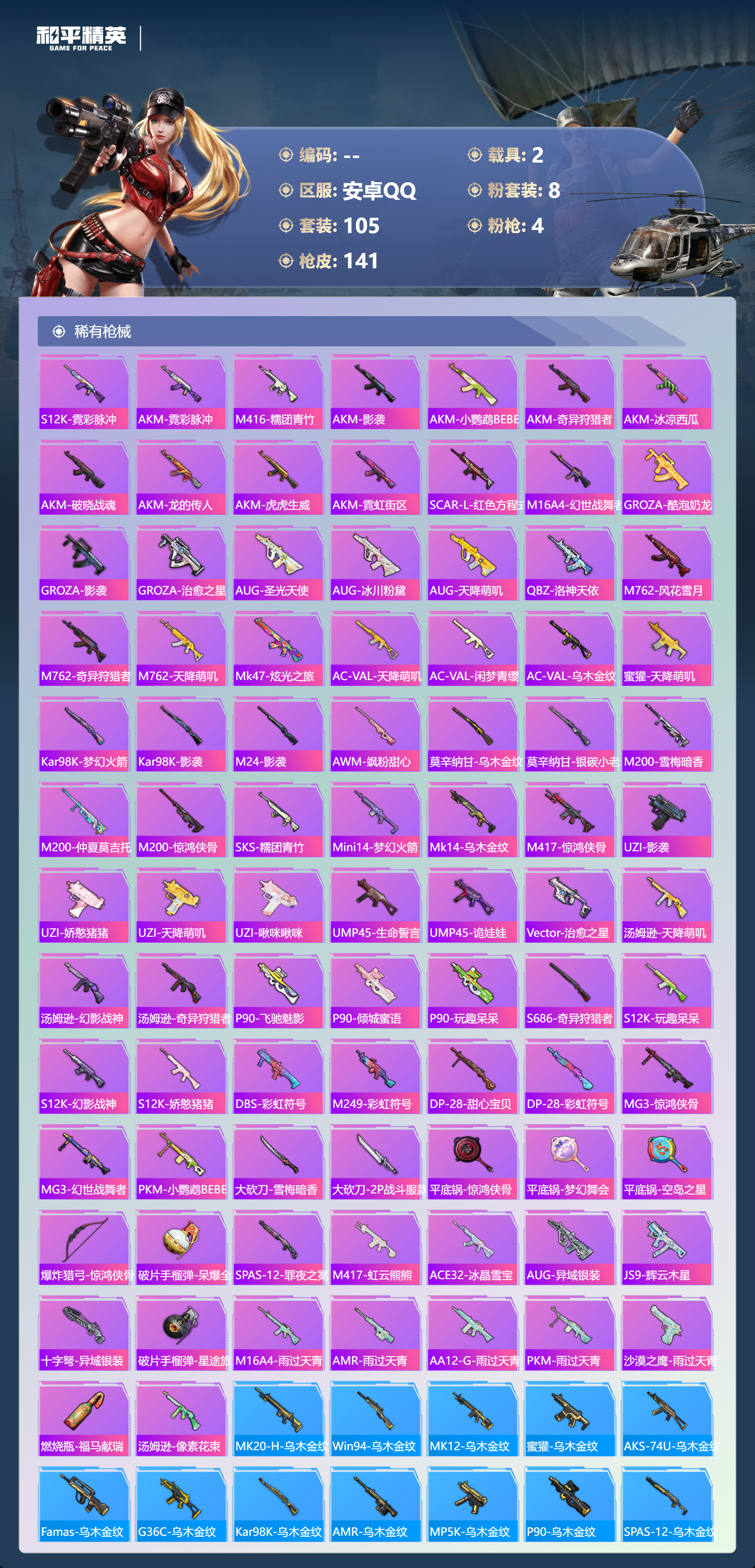 HPSJ4149723和平精英账号详情图7 HPSJ4149723和平精英账号详情图7