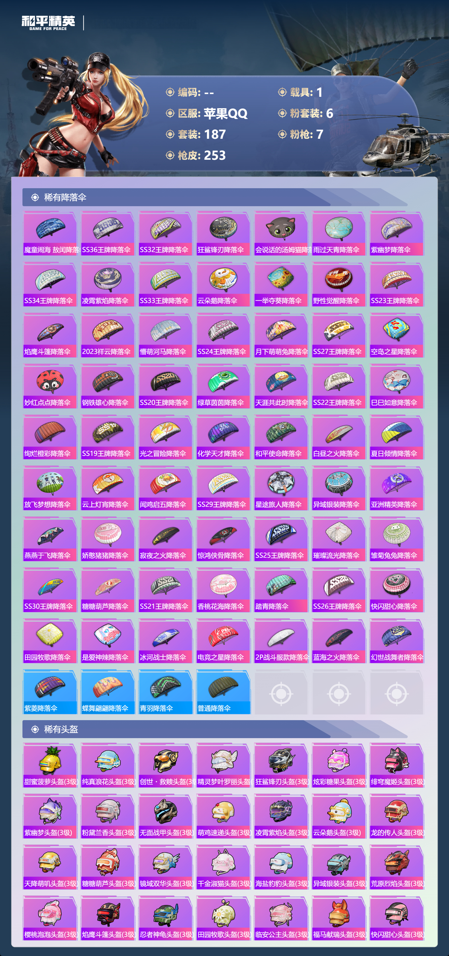 HPSJ4149666和平精英账号详情图11