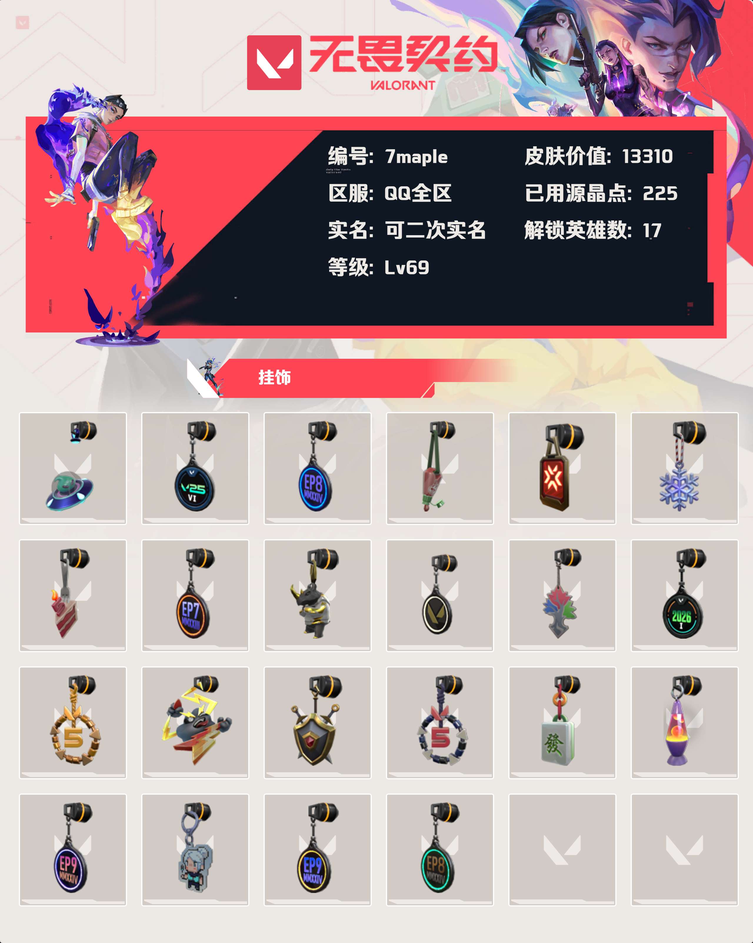 WWQLX425584无畏契约账号详情图3