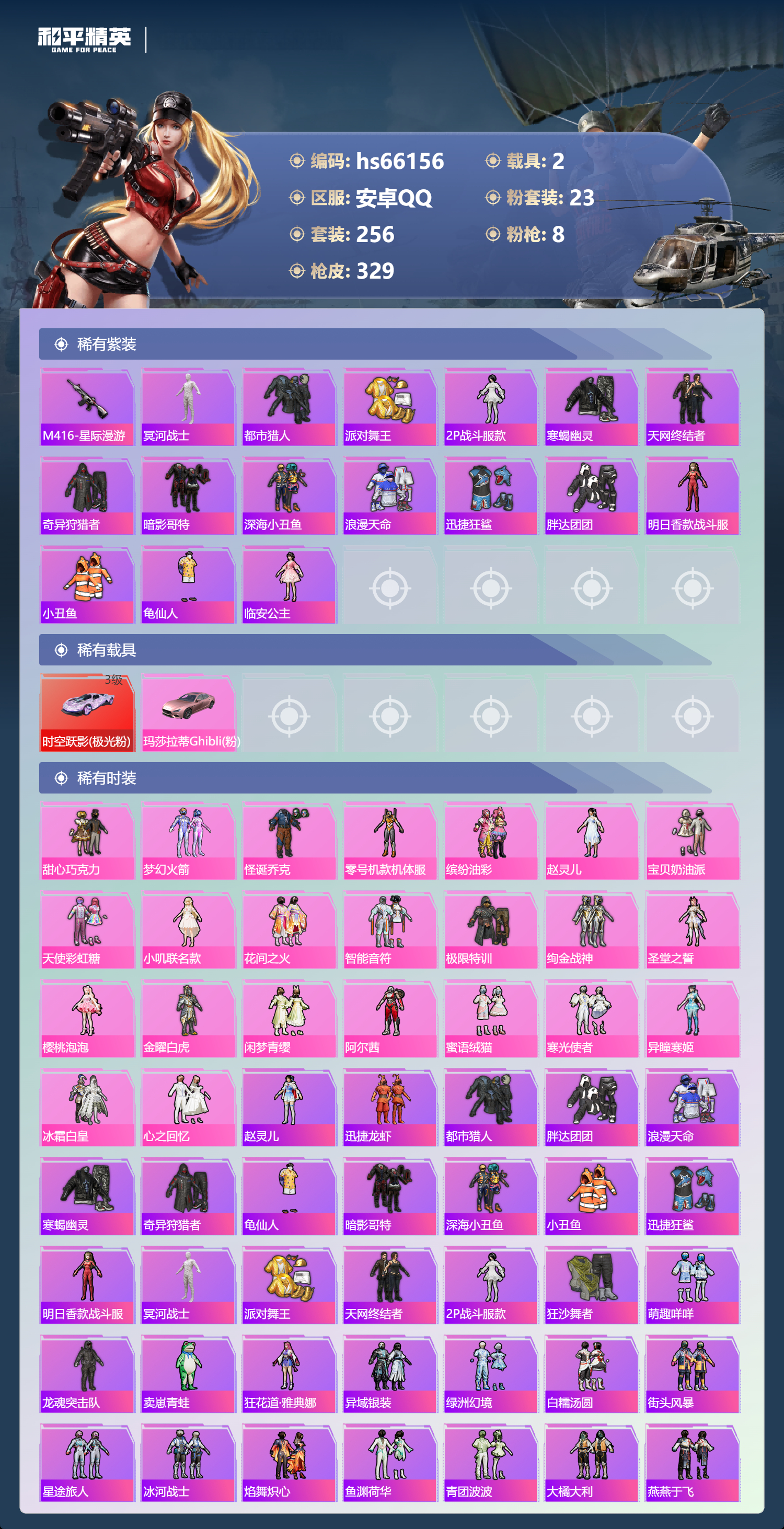 HPSJ4147835和平精英账号详情图5