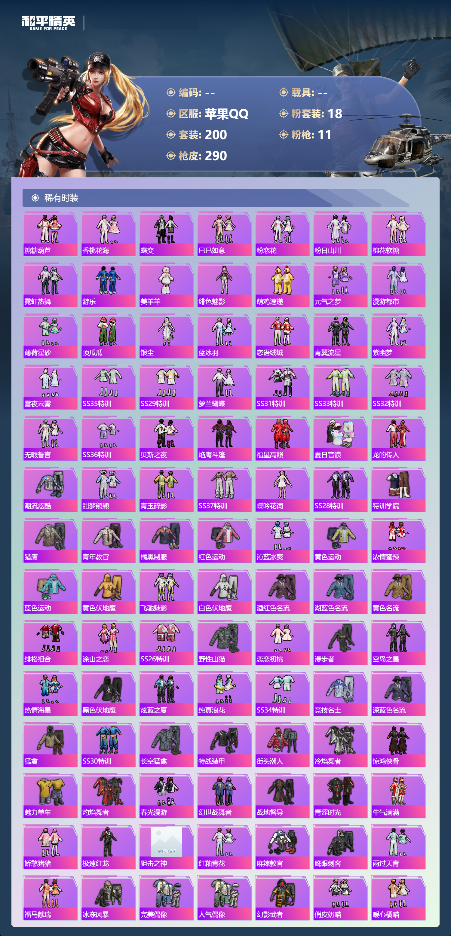 HPSJ4151141和平精英账号详情图5