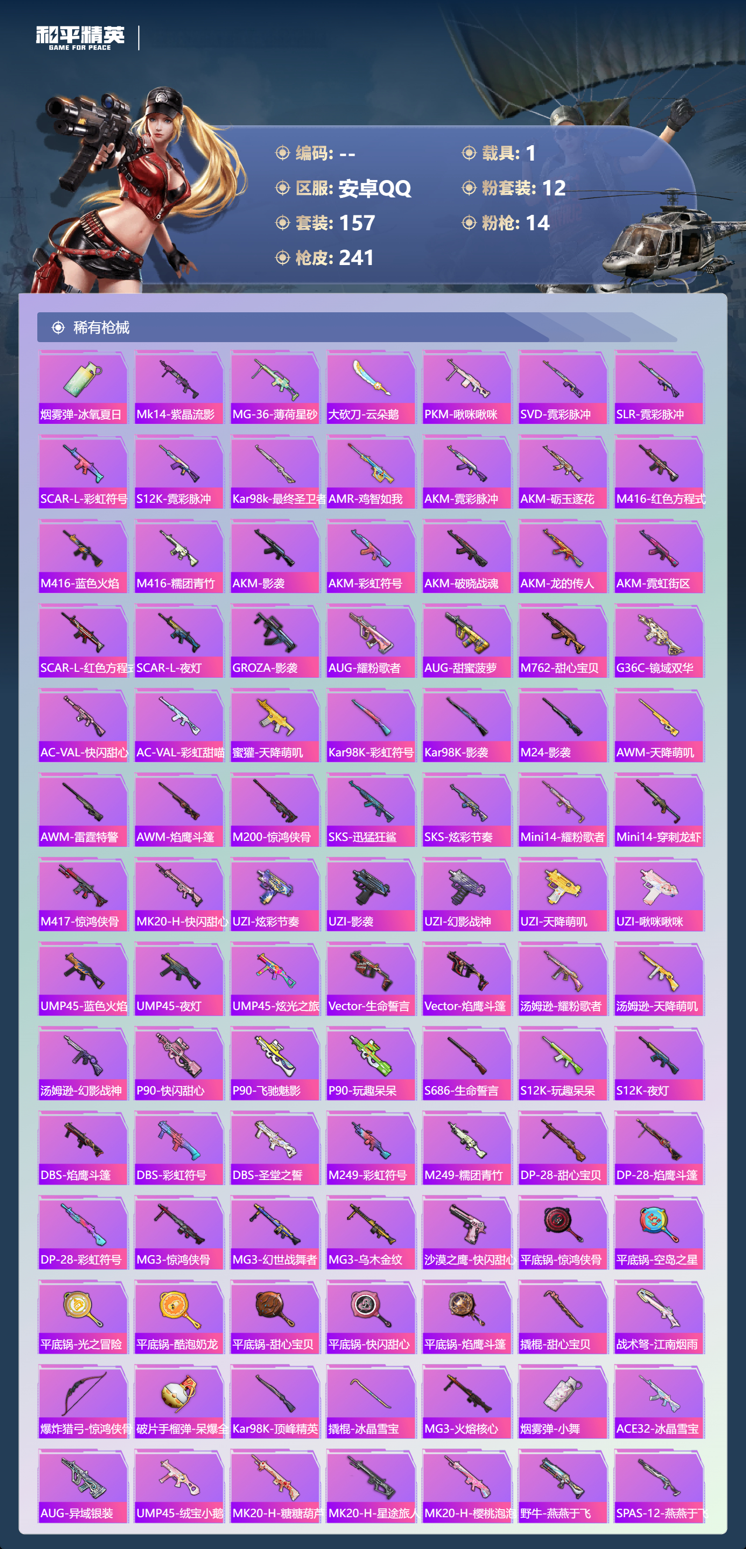 HPSJ4149657和平精英账号详情图8 HPSJ4149657和平精英账号详情图8