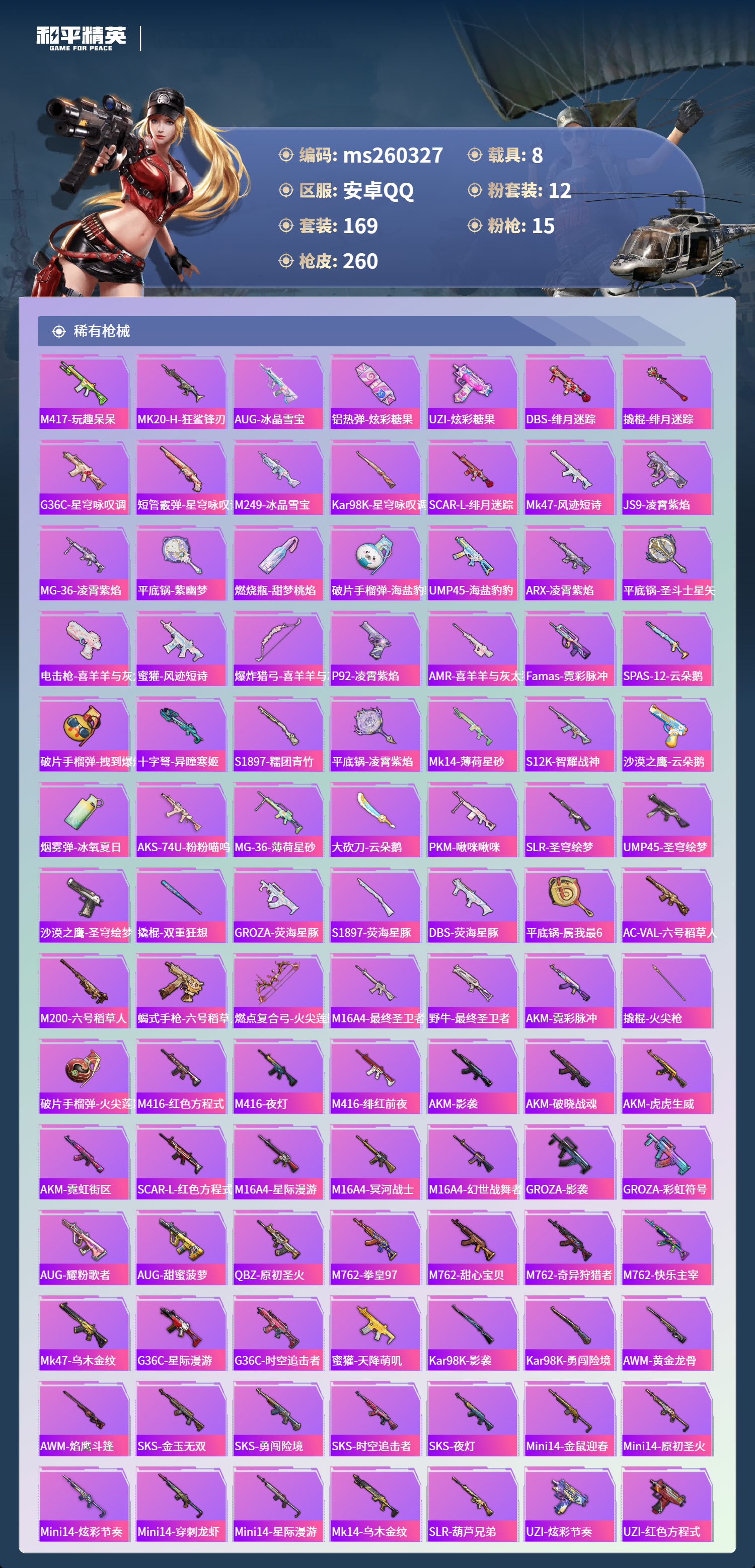 HPLX4150648和平精英账号详情图5