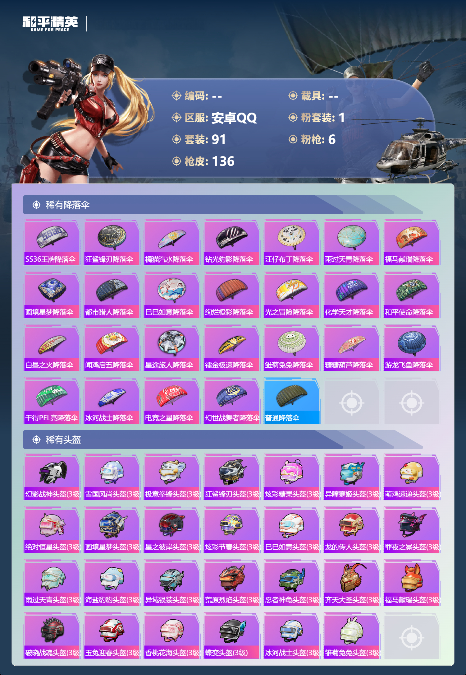 HPSJ4150750和平精英账号详情图8