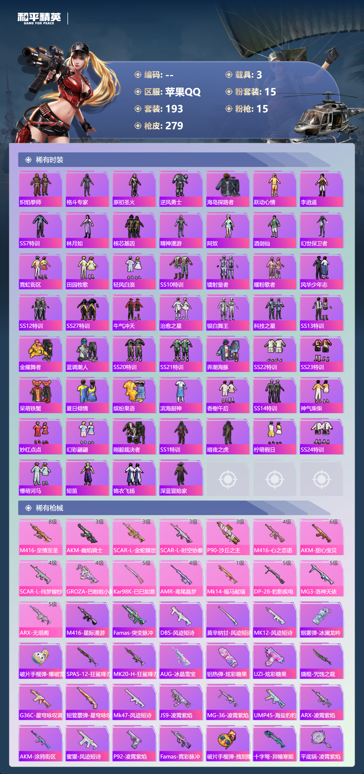 HPSJ4149720和平精英账号详情图6