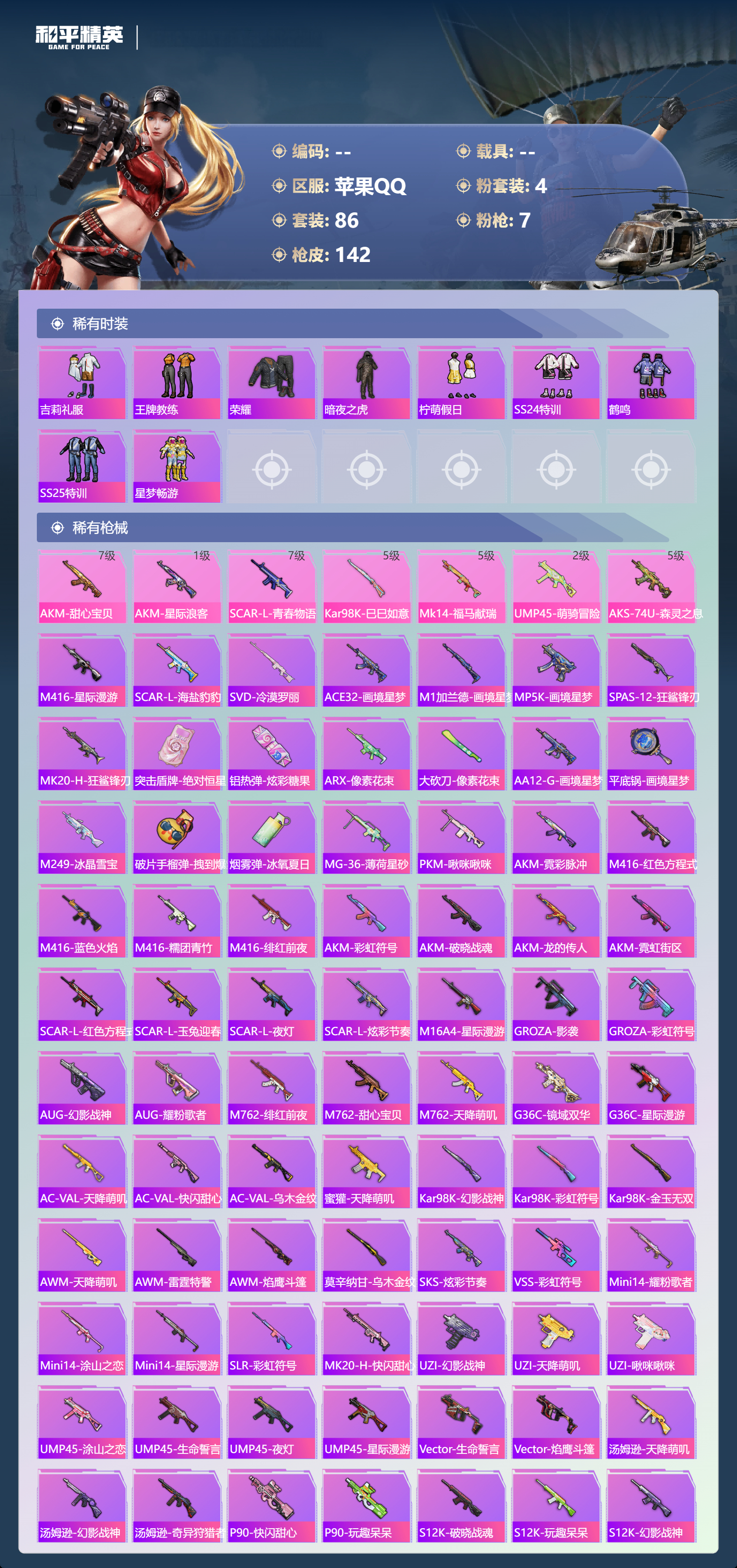 HPSJ4150747和平精英账号详情图5