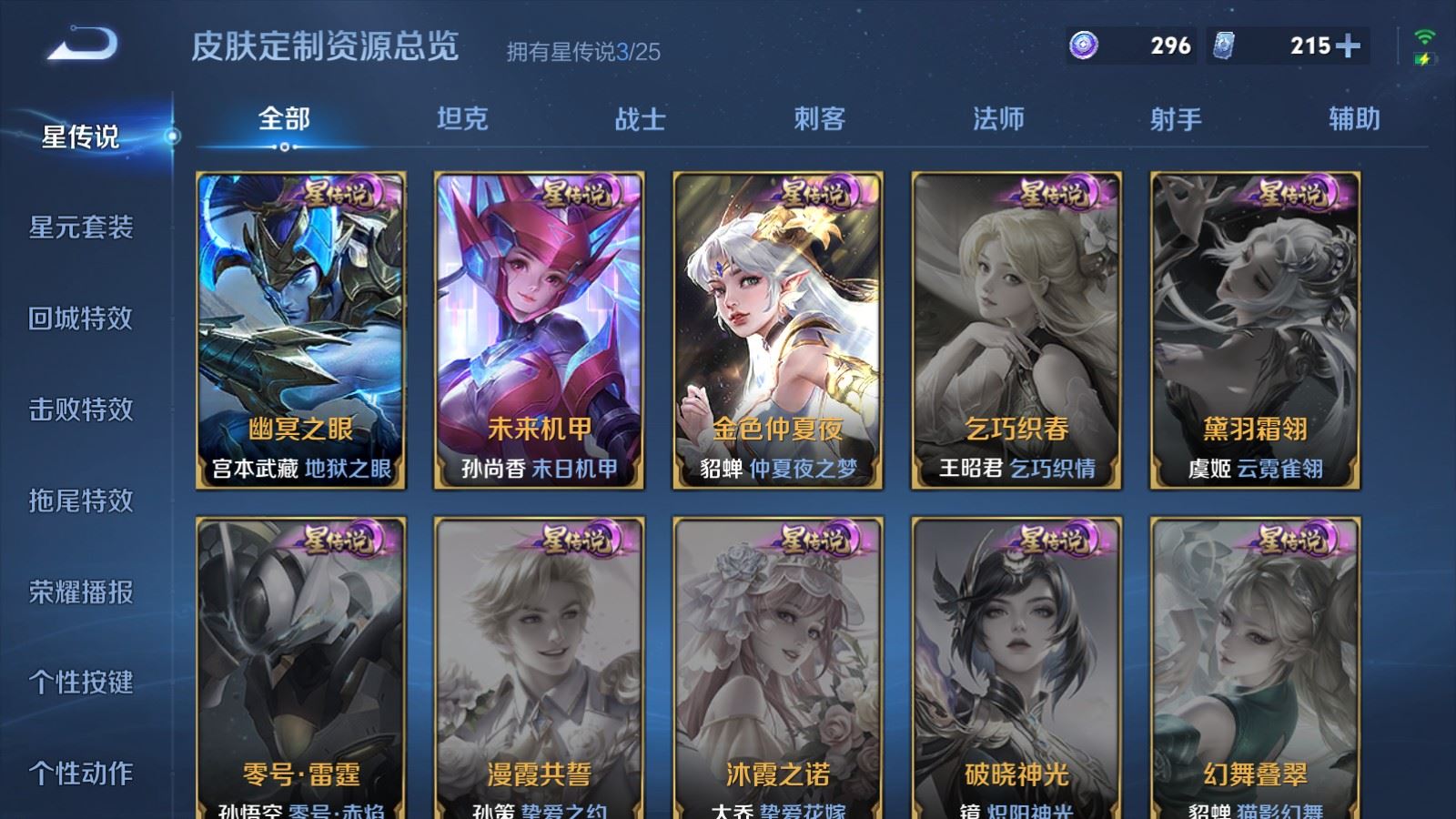 WZLX4269206王者荣耀账号详情图25