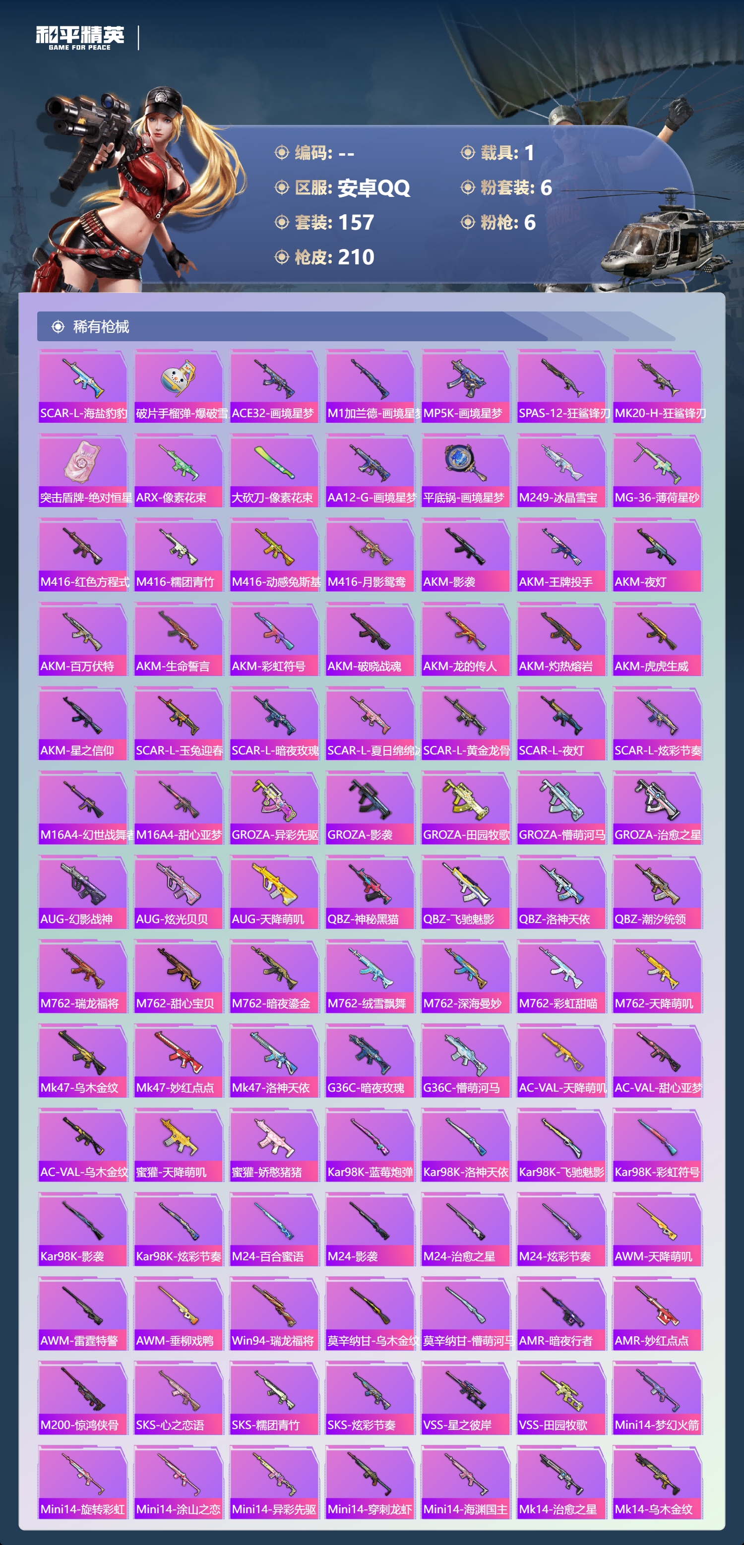 HPSJ4150984和平精英账号详情图6