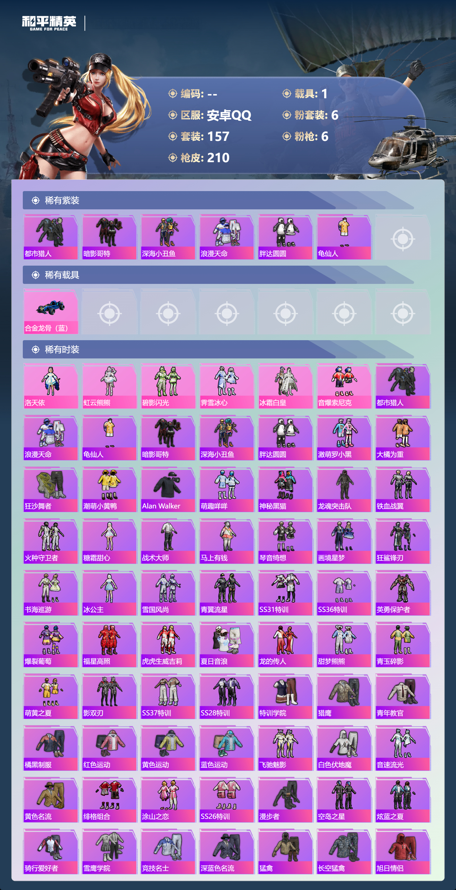 HPSJ4150984和平精英账号详情图4