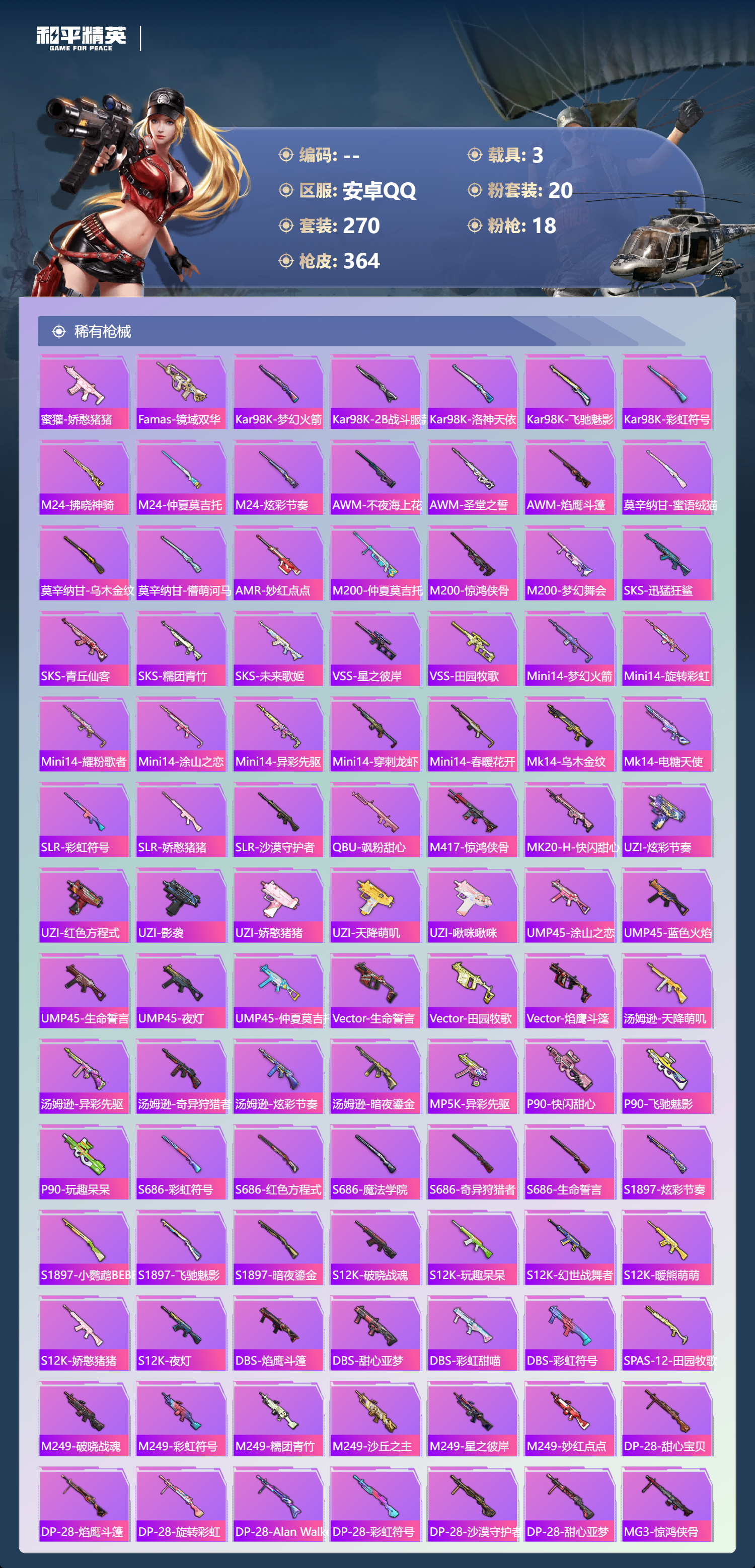 HPSJ4153088和平精英账号详情图9