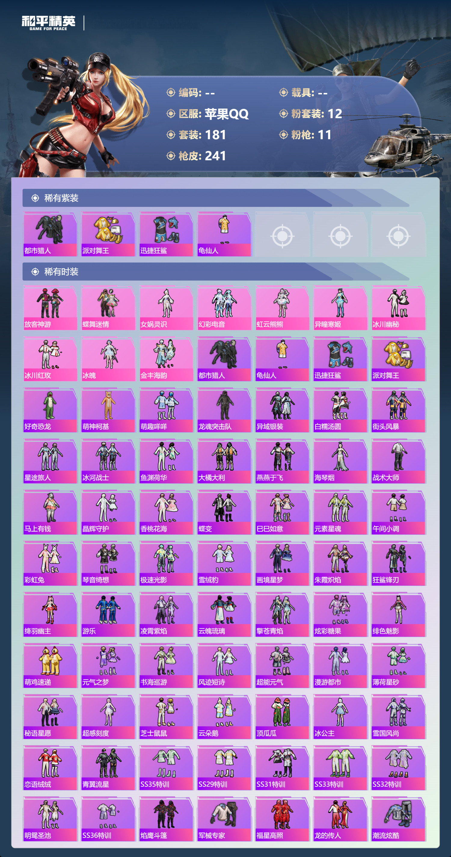 HPSJ4150908和平精英账号详情图5