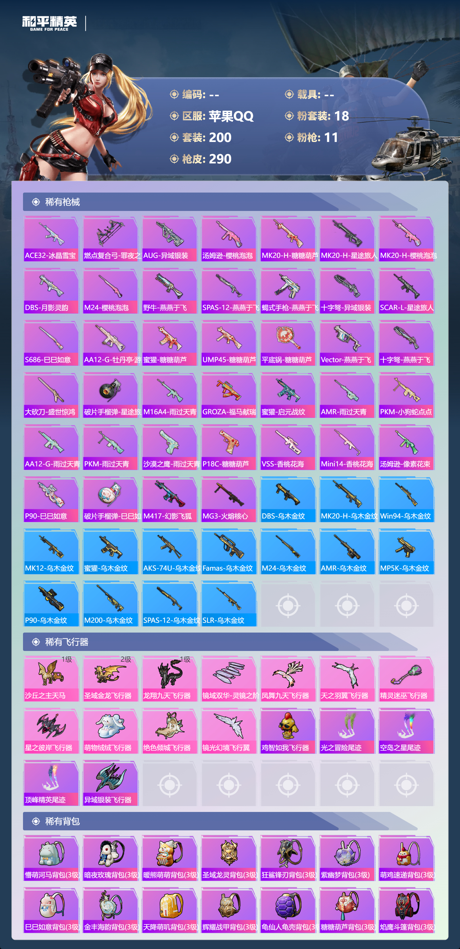 HPSJ4151141和平精英账号详情图9