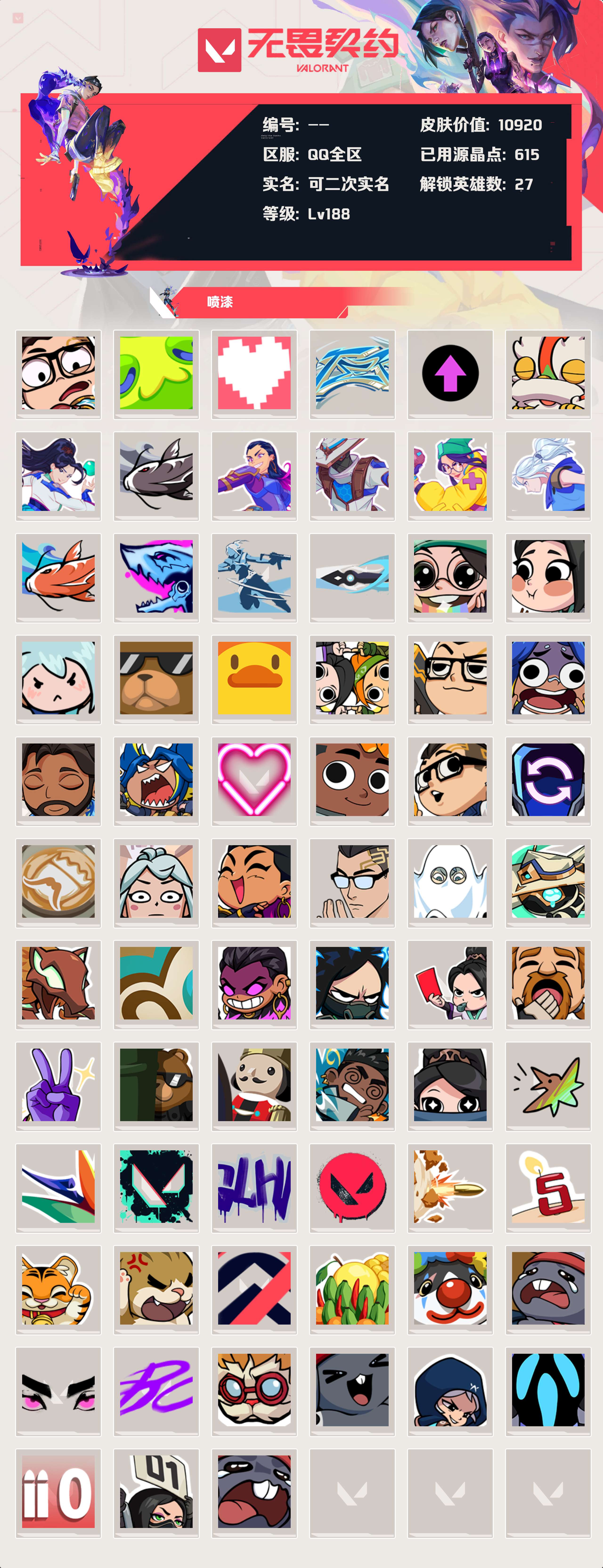 WWQLX425579无畏契约账号详情图4