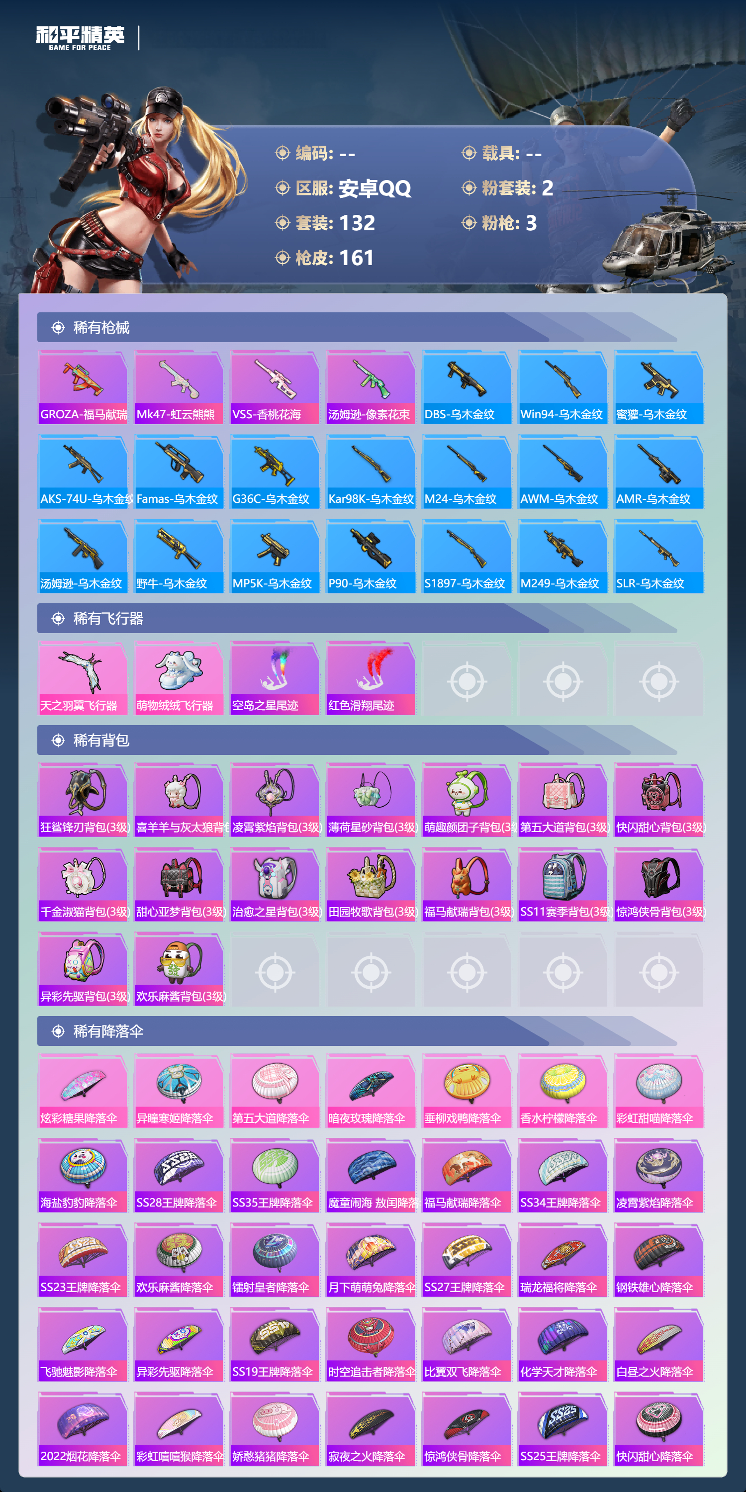 HPSJ4151052和平精英账号详情图8