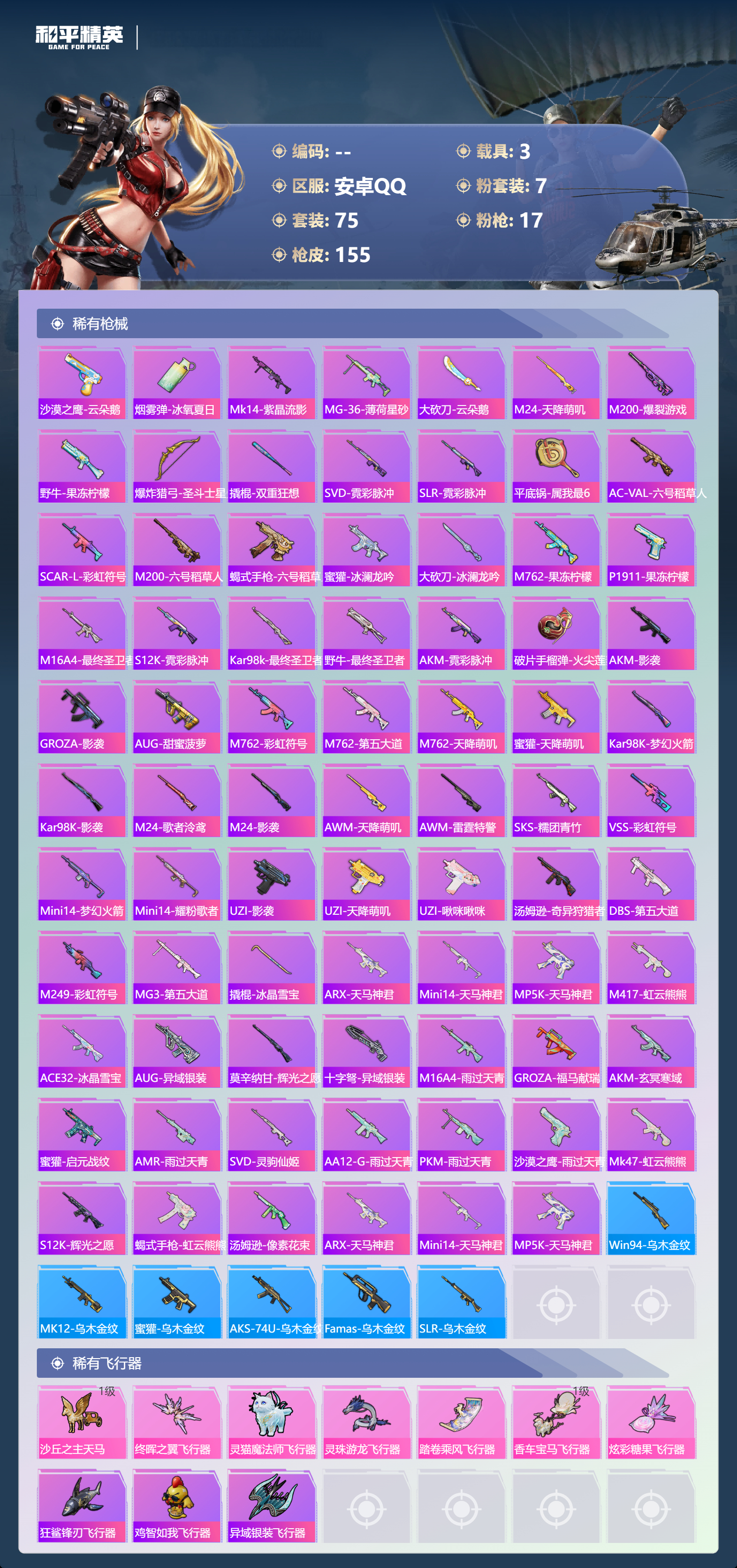 HPSJ4149629和平精英账号详情图7 HPSJ4149629和平精英账号详情图7