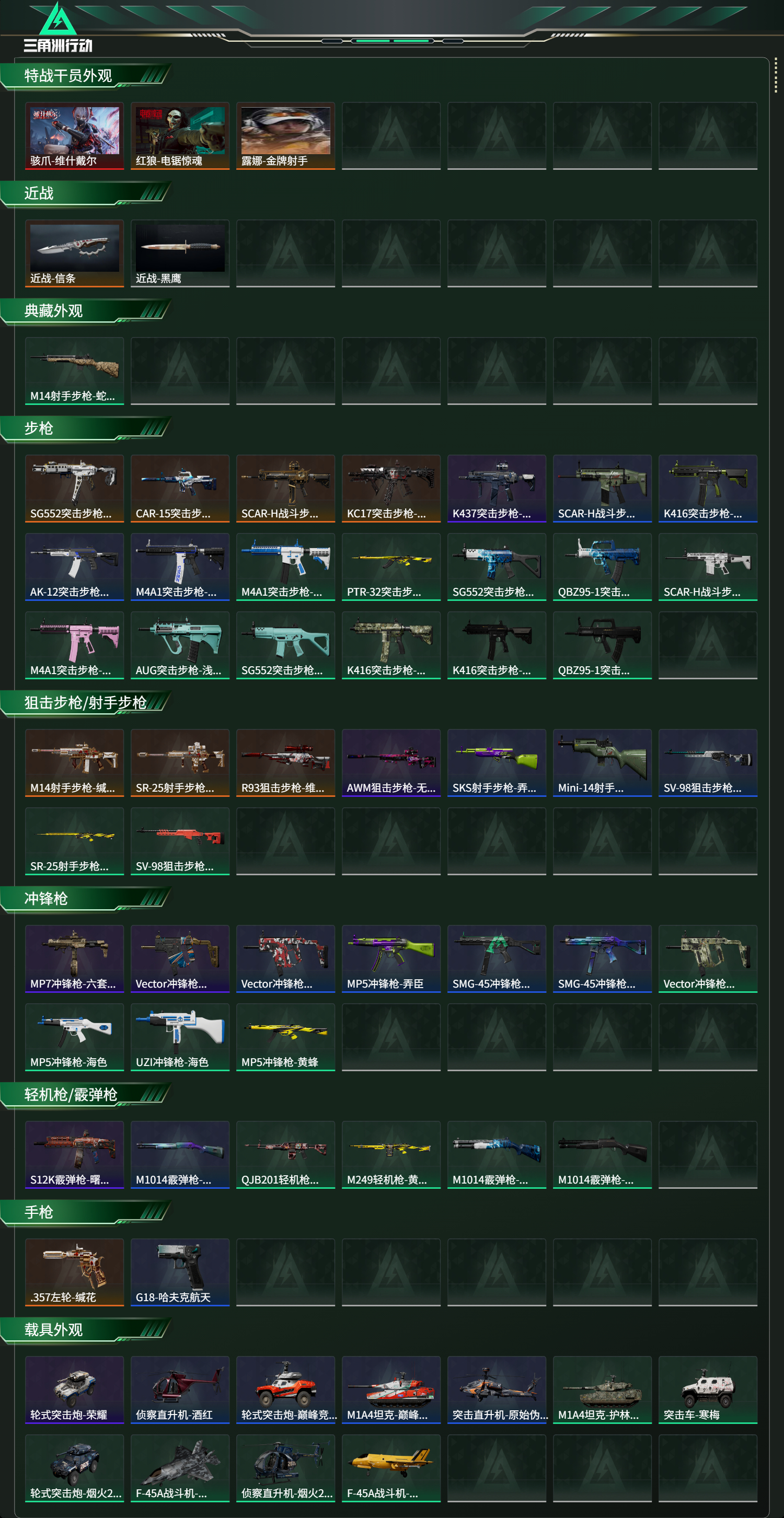 SJZCMW490928三角洲行动账号详情图2