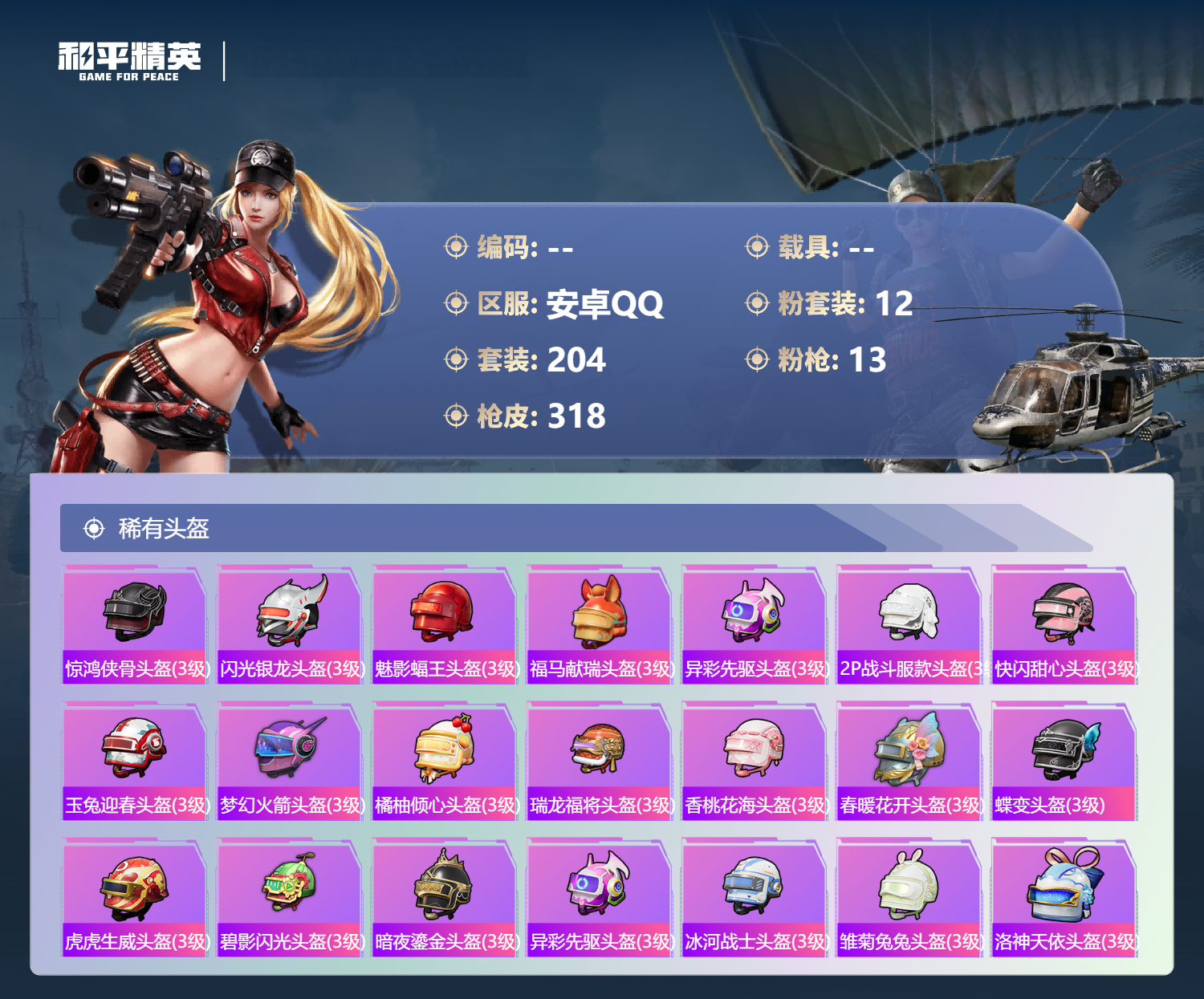 HPSJ4151017和平精英账号详情图13