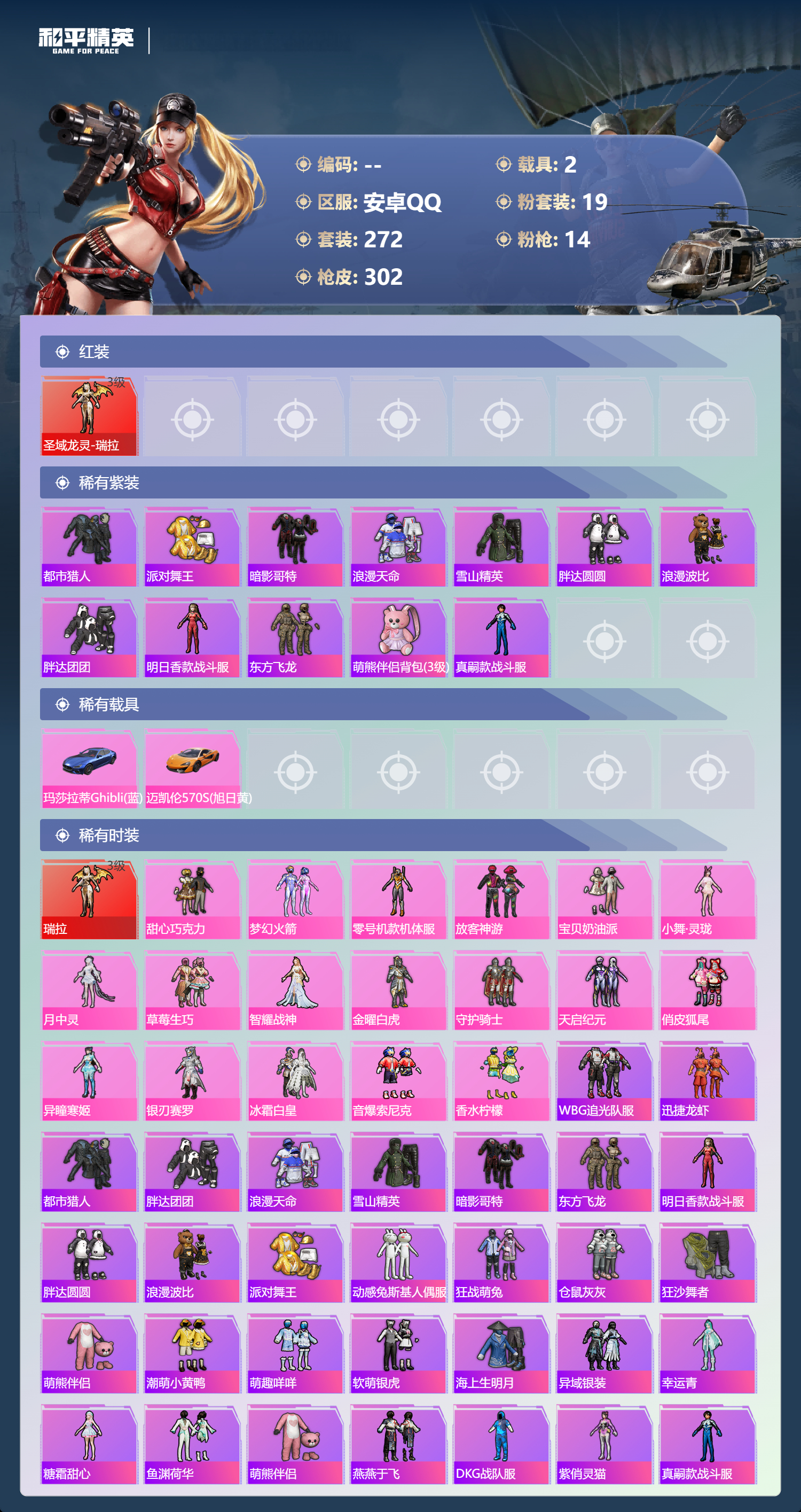 HPSJ4150798和平精英账号详情图5