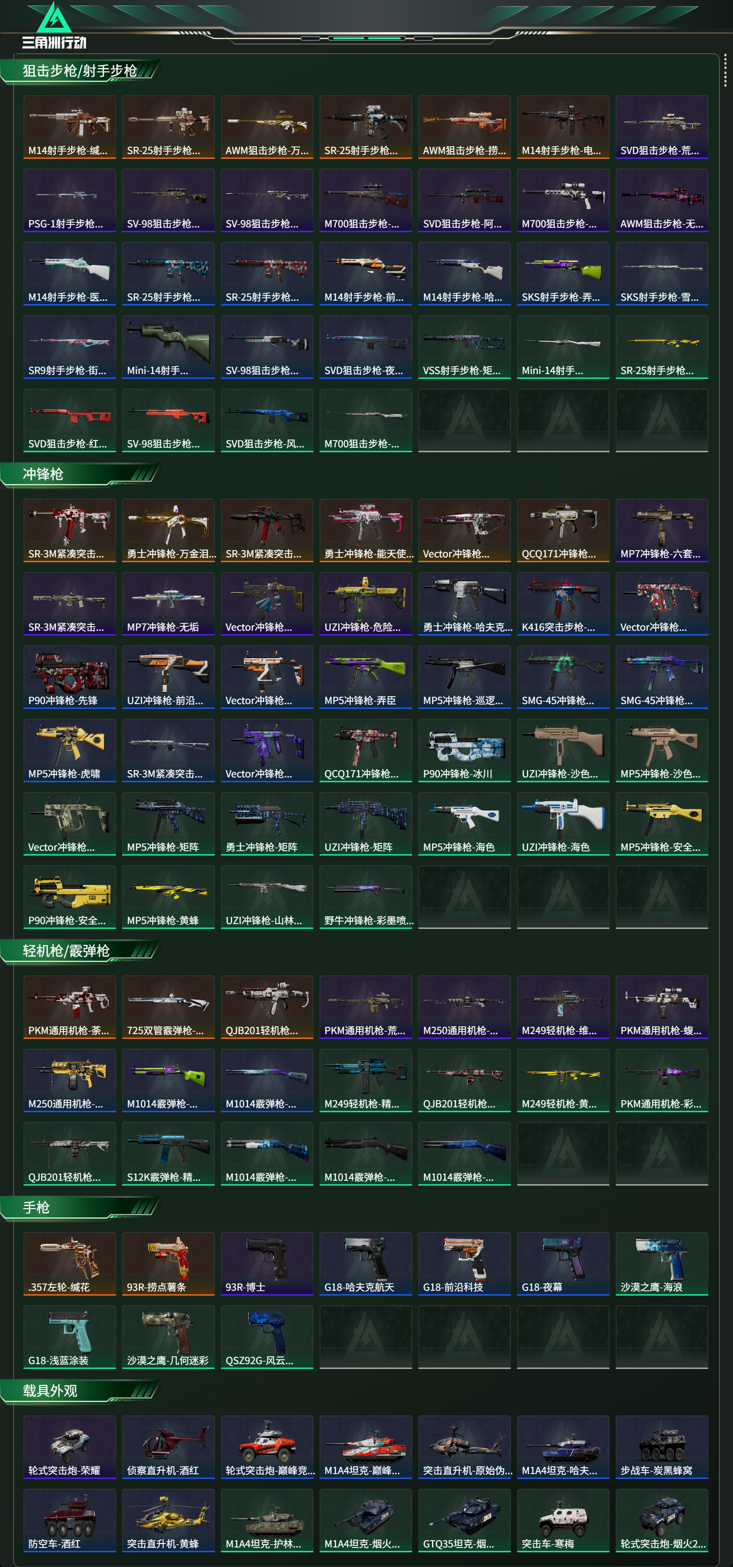 SJZCMW491065三角洲行动账号详情图12 SJZCMW491065三角洲行动账号详情图12