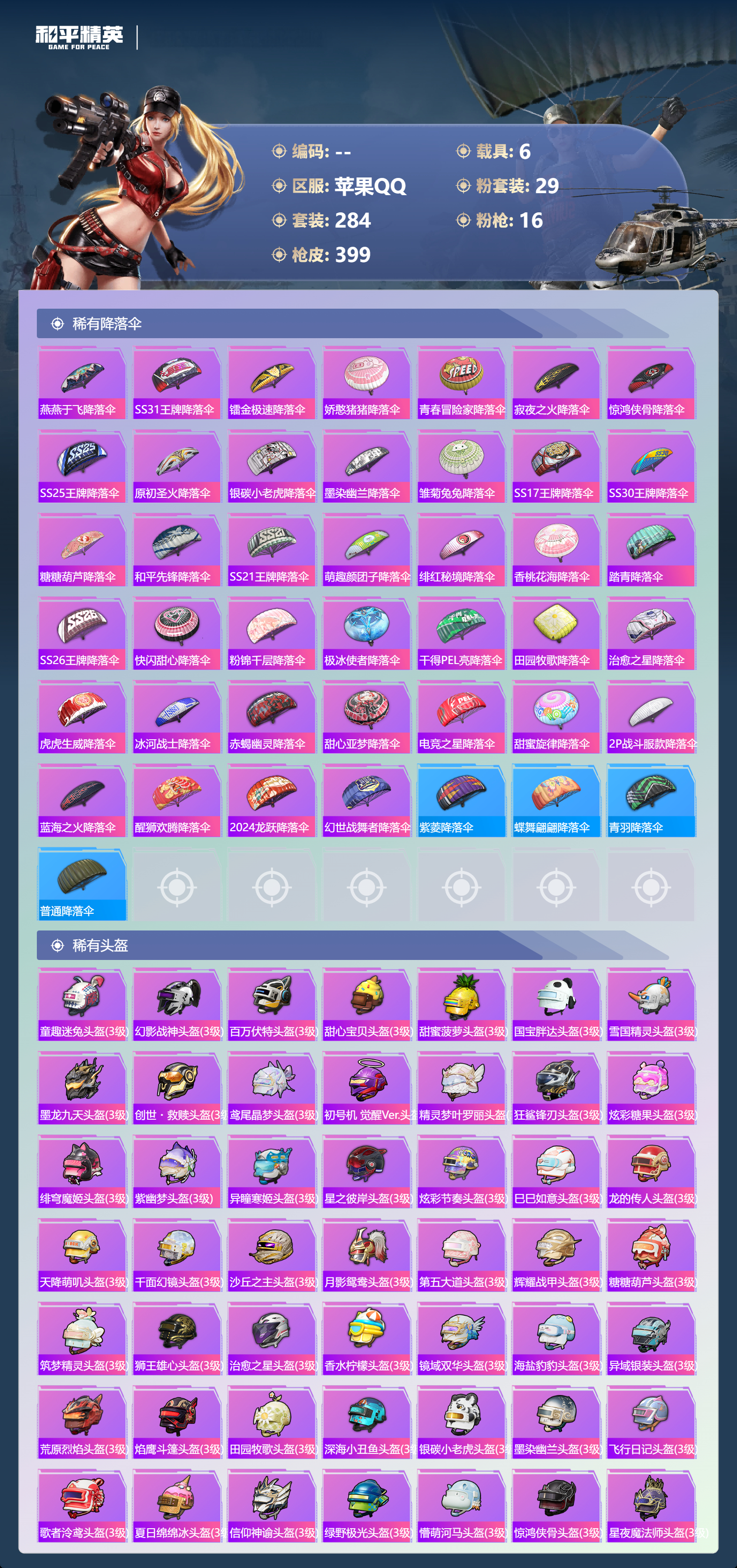 HPSJ4152913和平精英账号详情图15